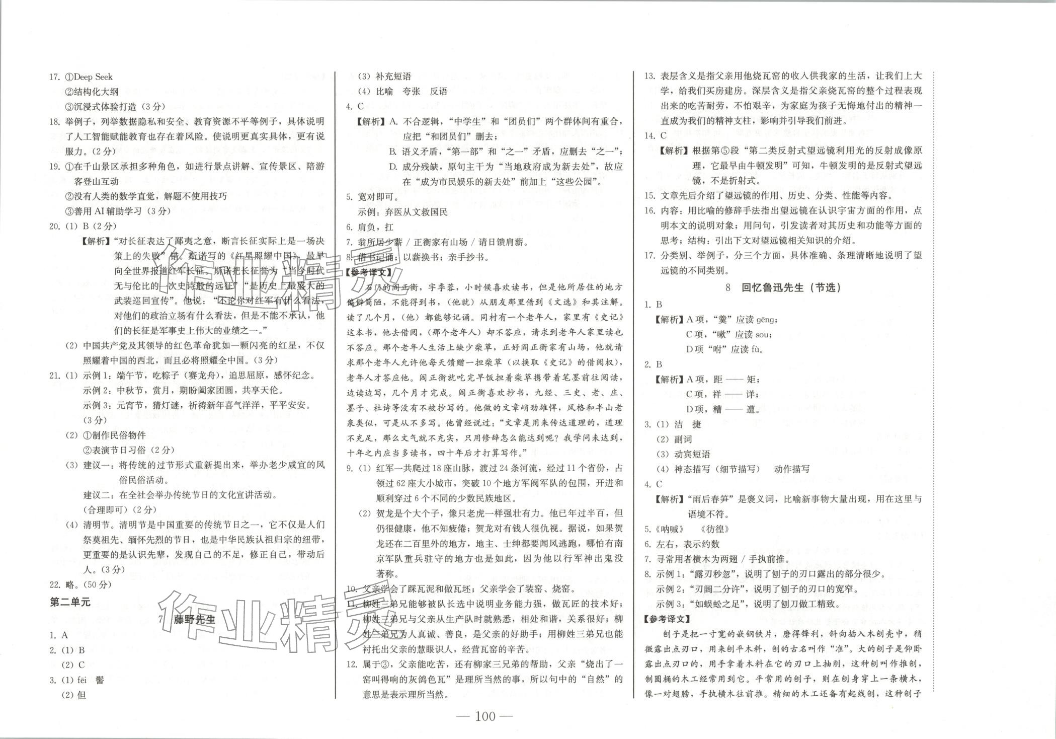 2026年初中学业质量检测八年级语文上册人教版 第4页