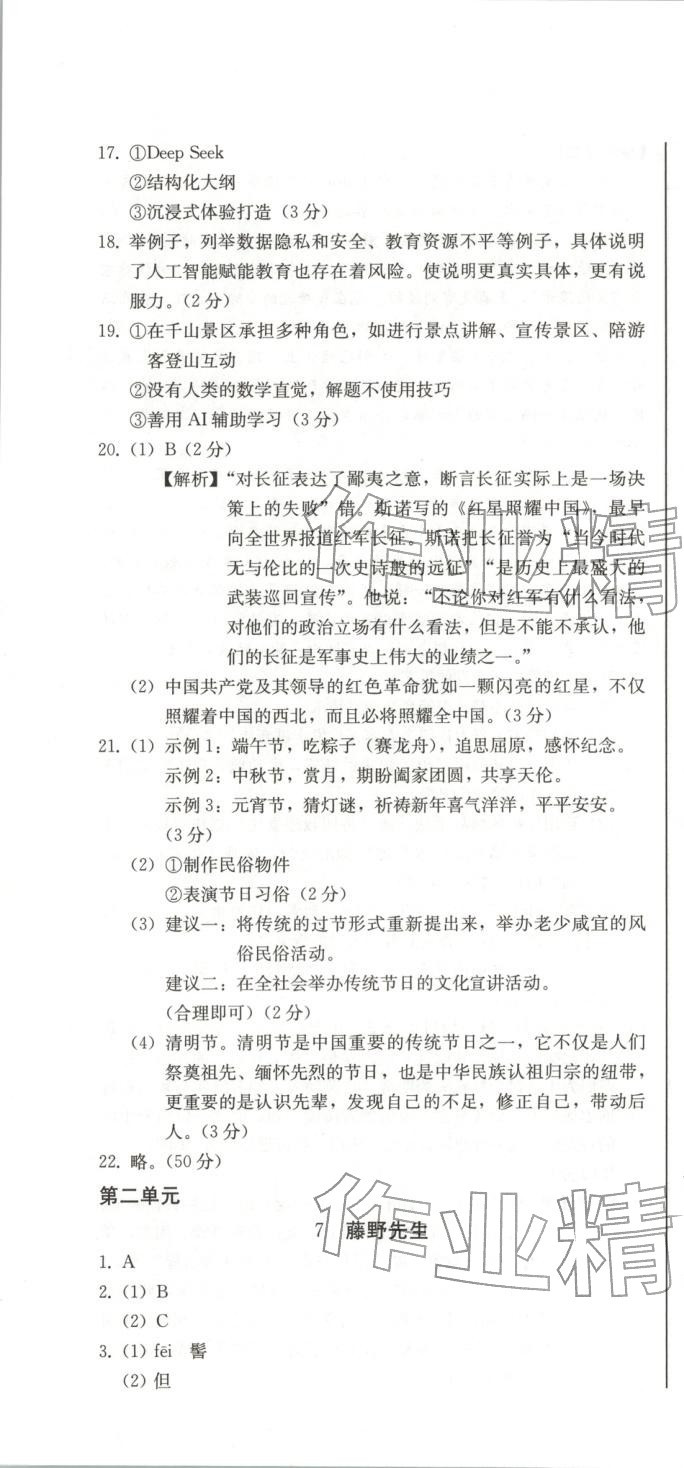 2026年初中學業質量檢測八年級語文上冊人教版&nbsp;第10頁