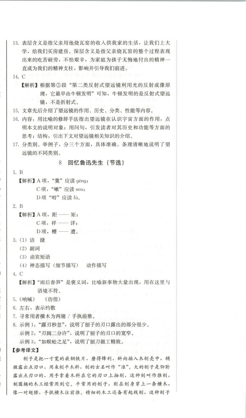 2026年初中學業質量檢測八年級語文上冊人教版&nbsp;第12頁