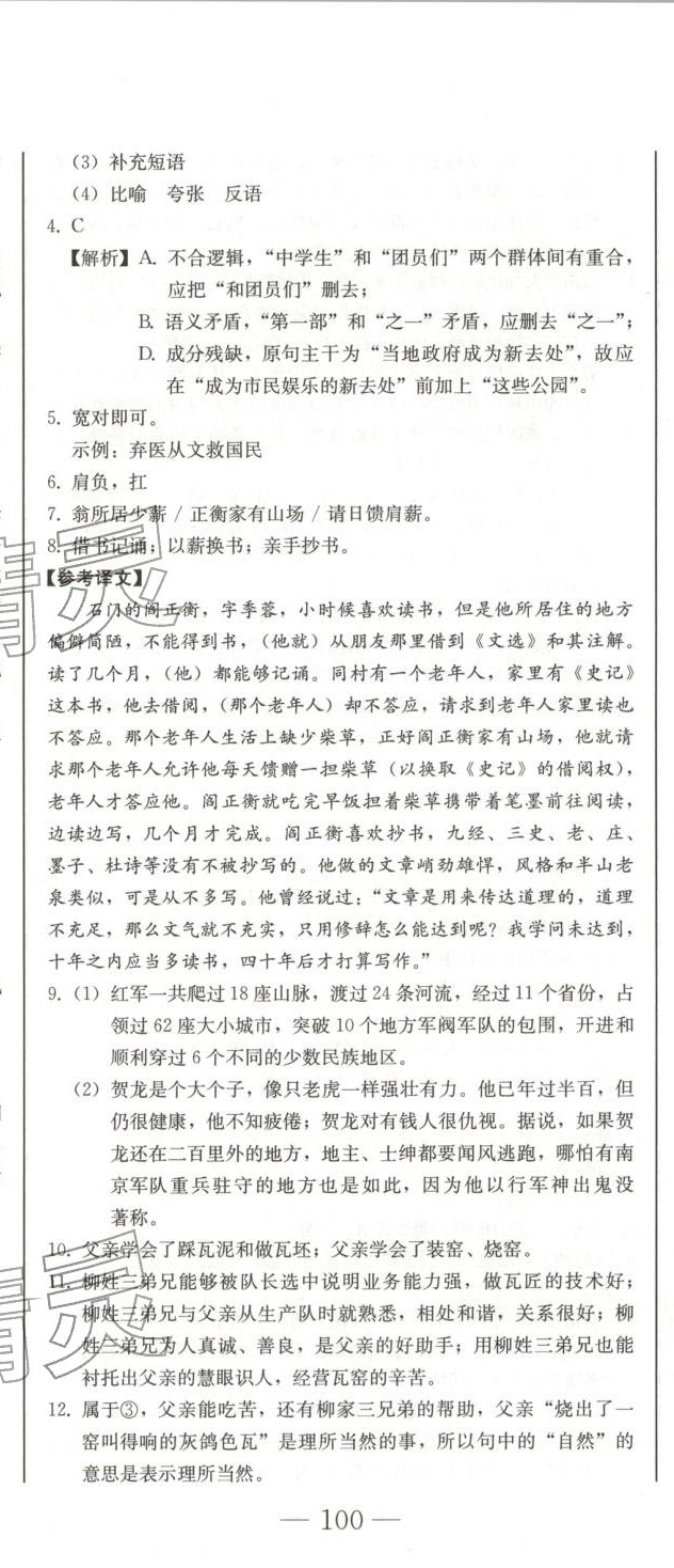 2026年初中學業質量檢測八年級語文上冊人教版&nbsp;第11頁