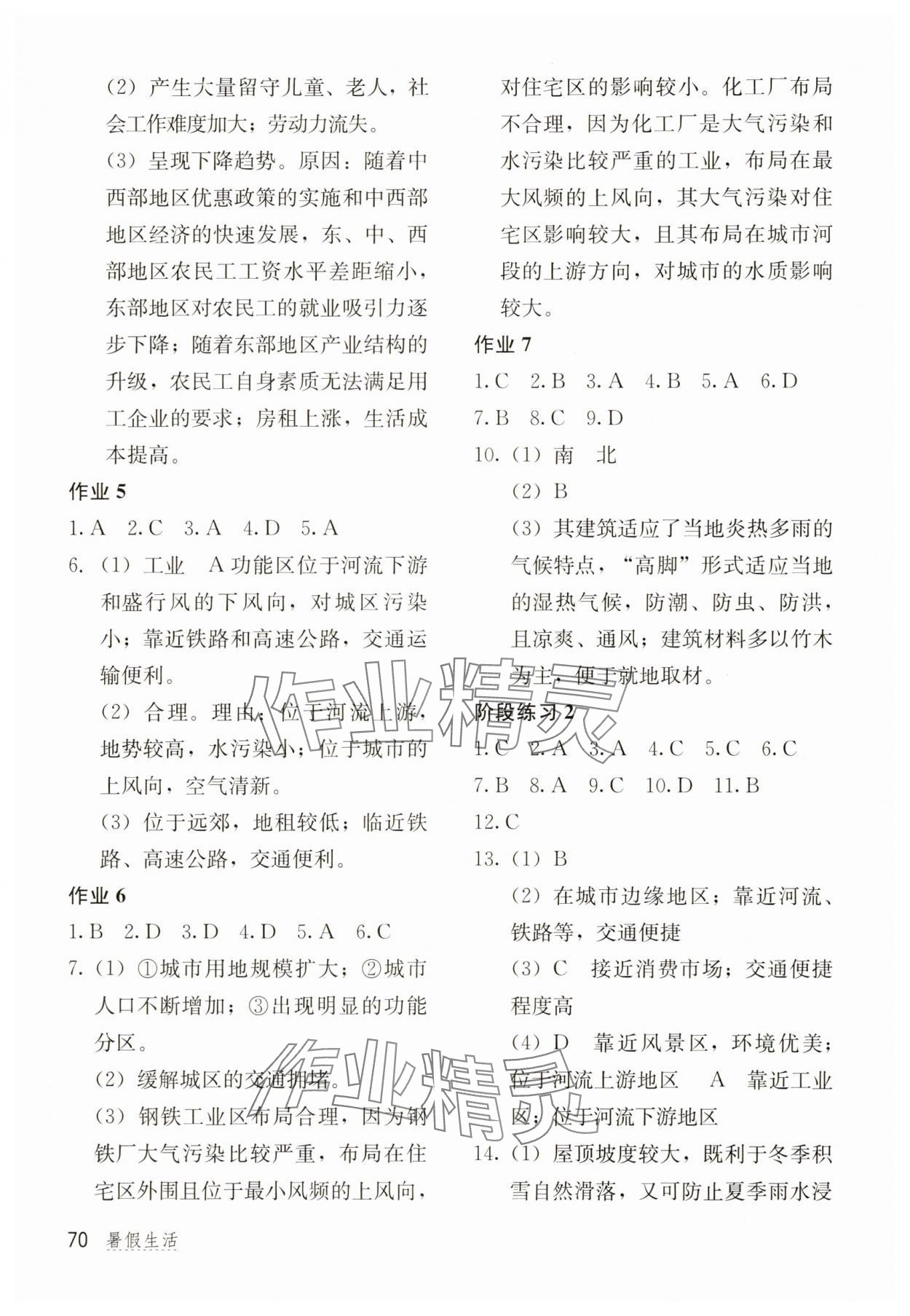 2025年新課堂假期生活暑假生活北京教育出版社高一地理人教版 第2頁(yè)
