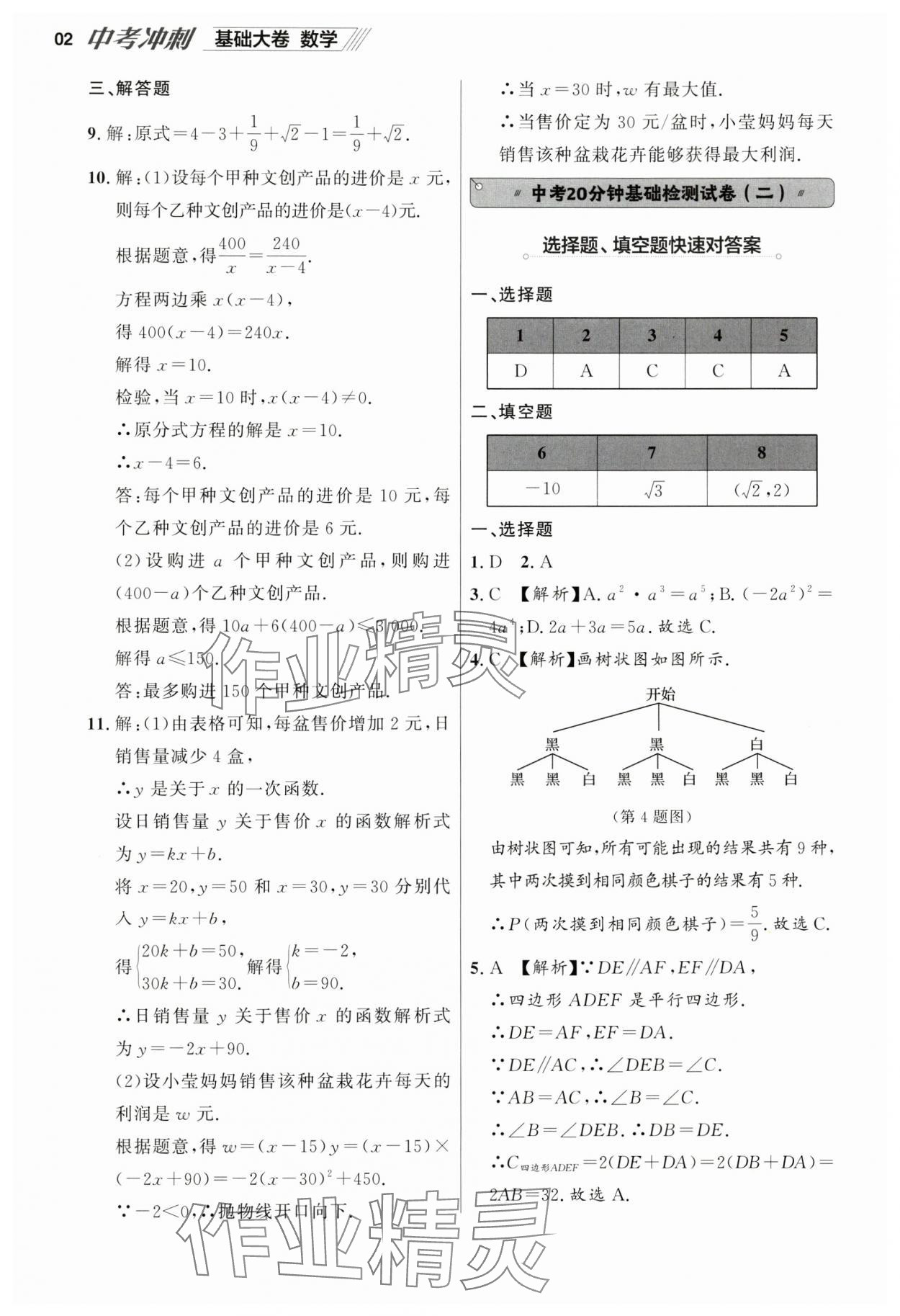 2025年中考冲刺数学基础大卷辽宁专版 参考答案第2页