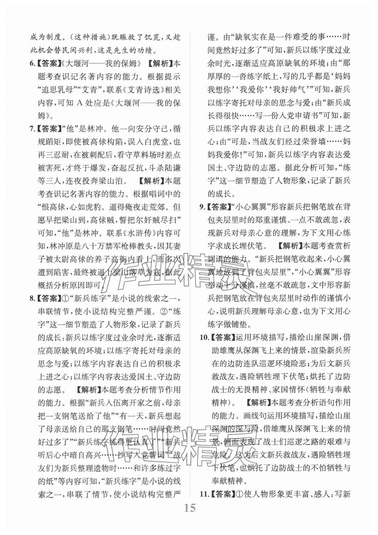 2025年金卷1號中考模擬仿真卷語文中考成都專版 第15頁