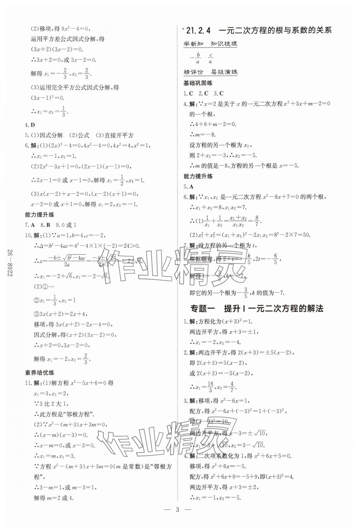 2025年导与练九年级数学全一册人教版贵州专版 第3页