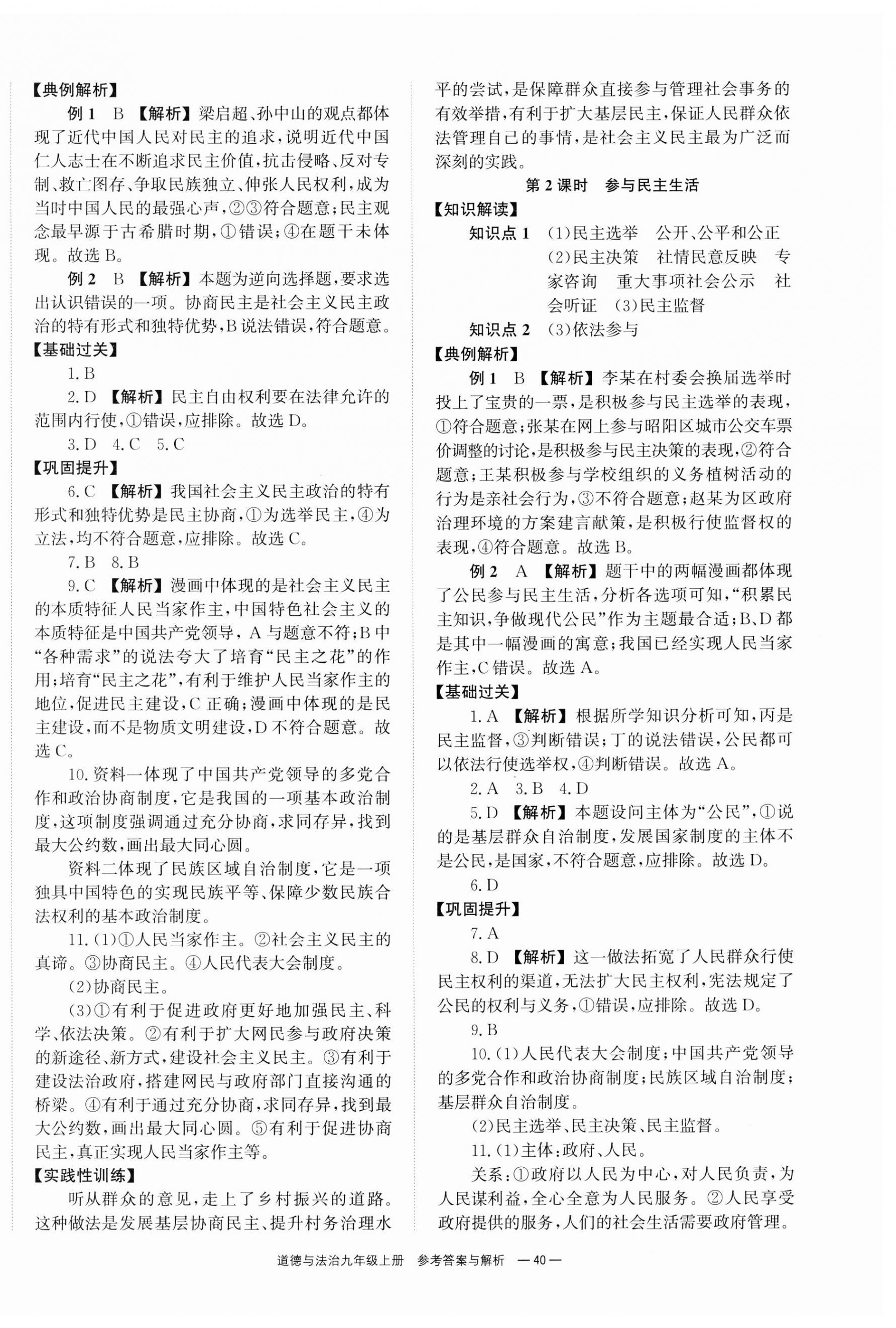 2023年全效學(xué)習(xí)同步學(xué)練測九年級道德與法治上冊人教版 第4頁