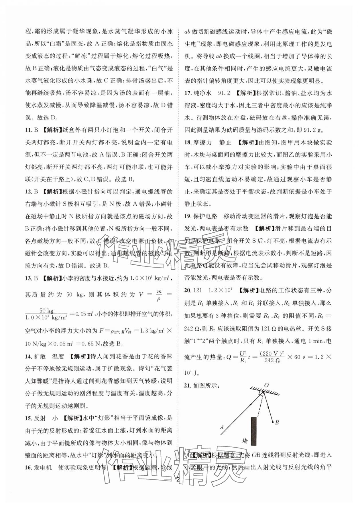 2025年中考必備四川民族出版社物理 參考答案第2頁