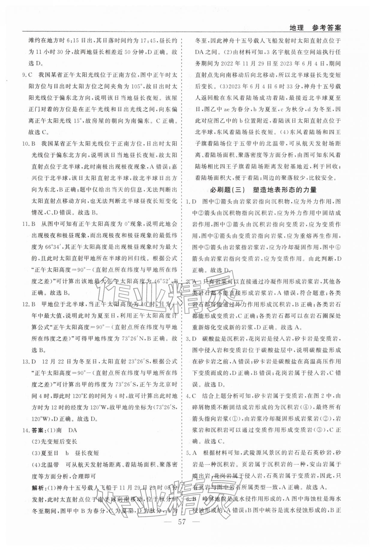 2026年精彩寒假全能精品必刷題高二地理&nbsp;第3頁