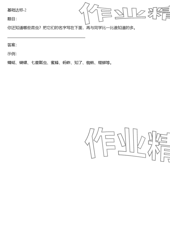 2024年同步實踐評價課程基礎訓練三年級語文下冊人教版 參考答案第21頁