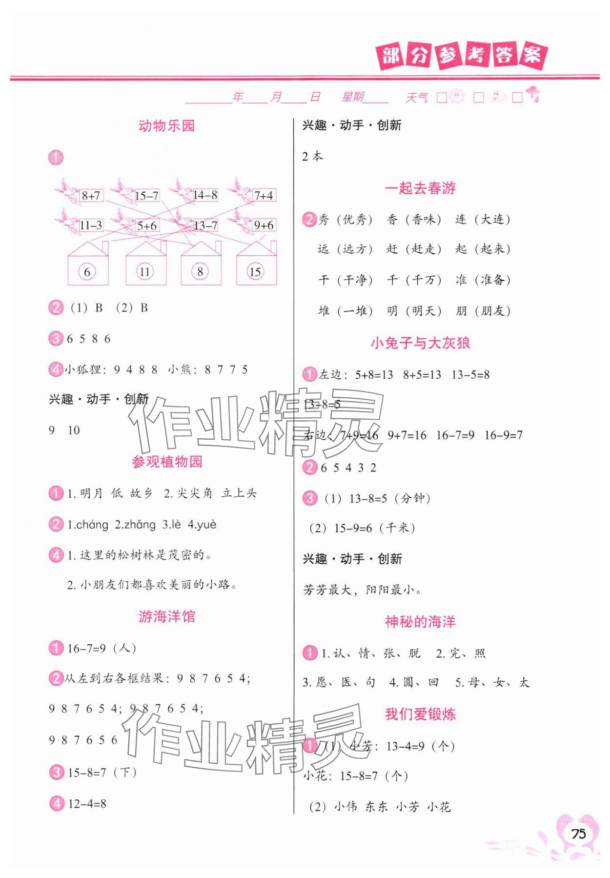 2025年聪明屋寒暑假作业系列丛书暑假作业一年级广西专版 参考答案第2页