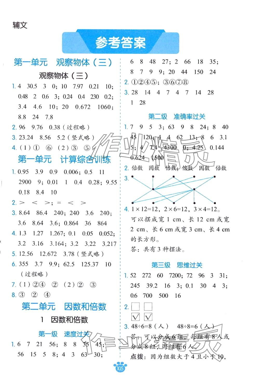 2024年分级计算五年级数学下册人教版&nbsp;第1页
