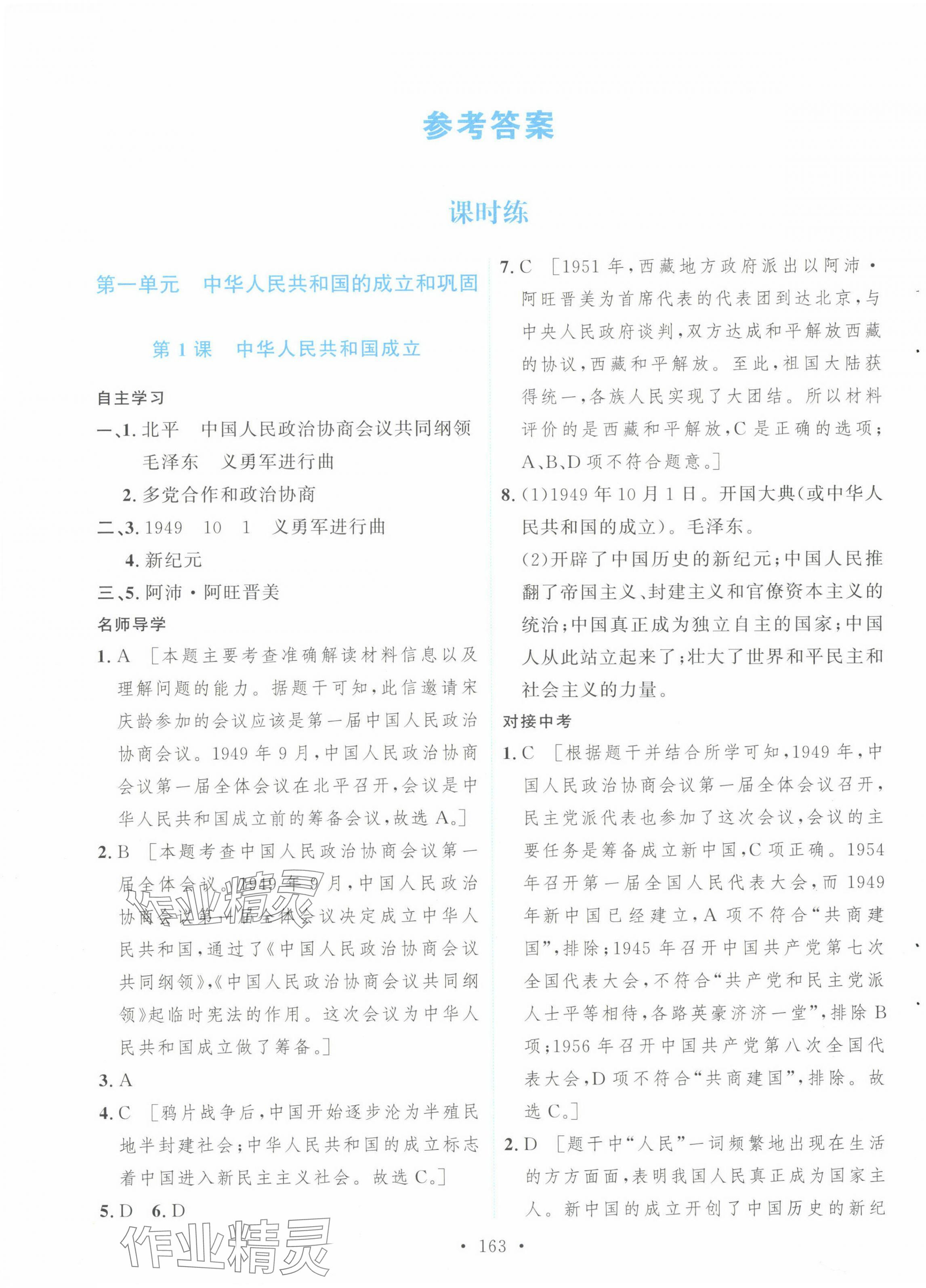 2024年實驗教材新學案八年級歷史下冊 第1頁