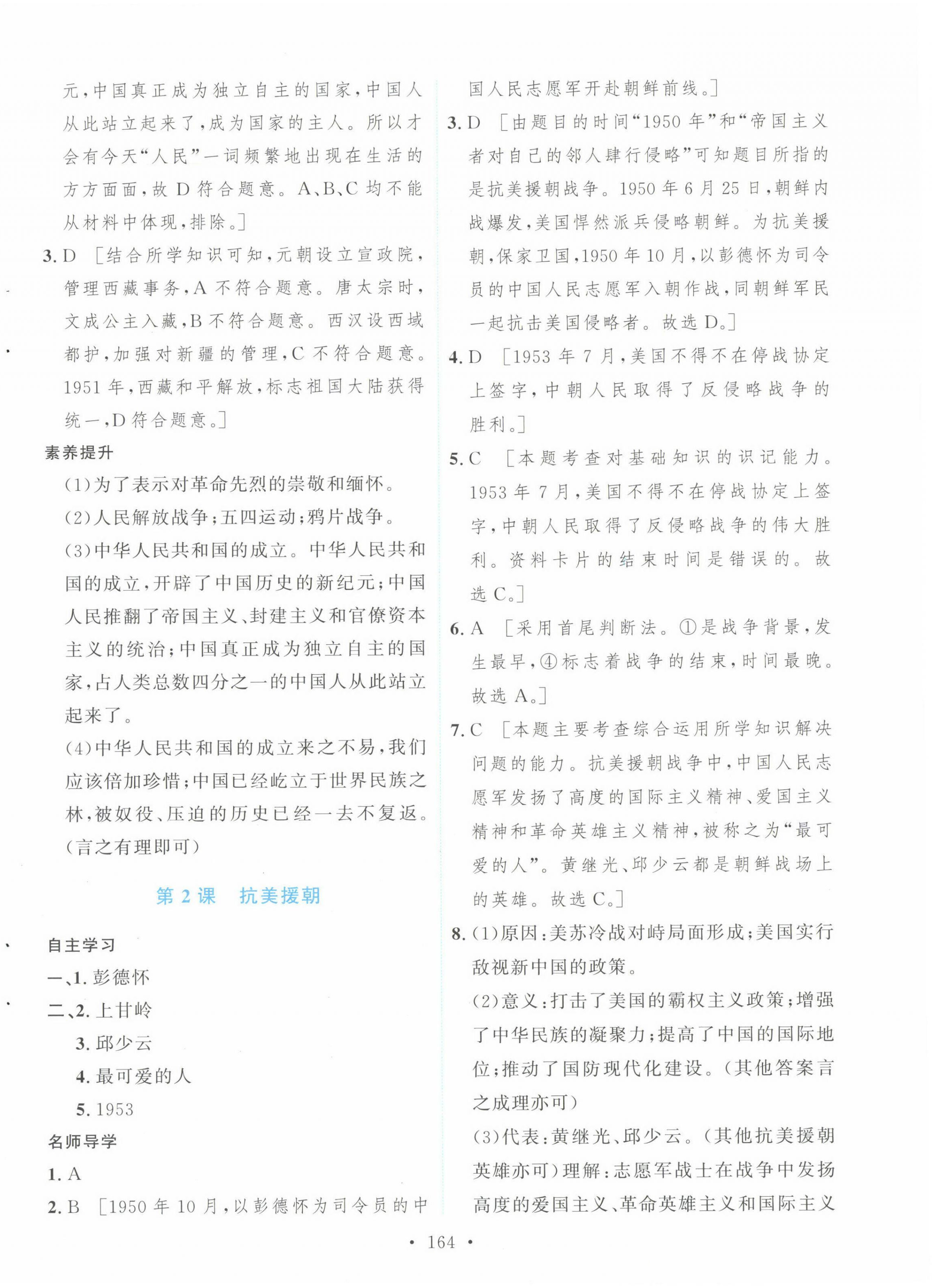 2024年實(shí)驗(yàn)教材新學(xué)案八年級(jí)歷史下冊(cè) 第2頁(yè)