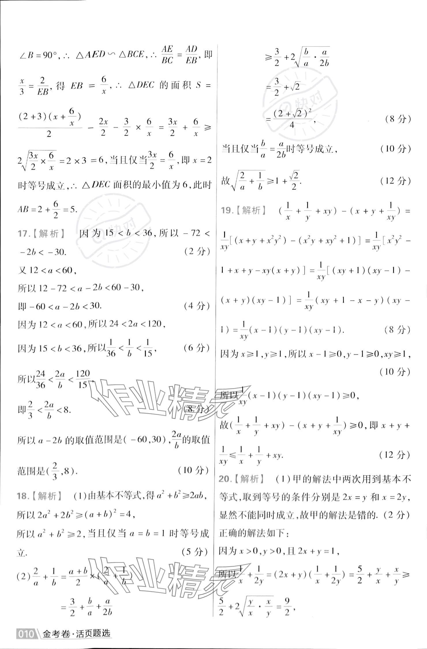 2023年金考卷活頁題選高中數(shù)學(xué)必修第一冊蘇教版 參考答案第12頁