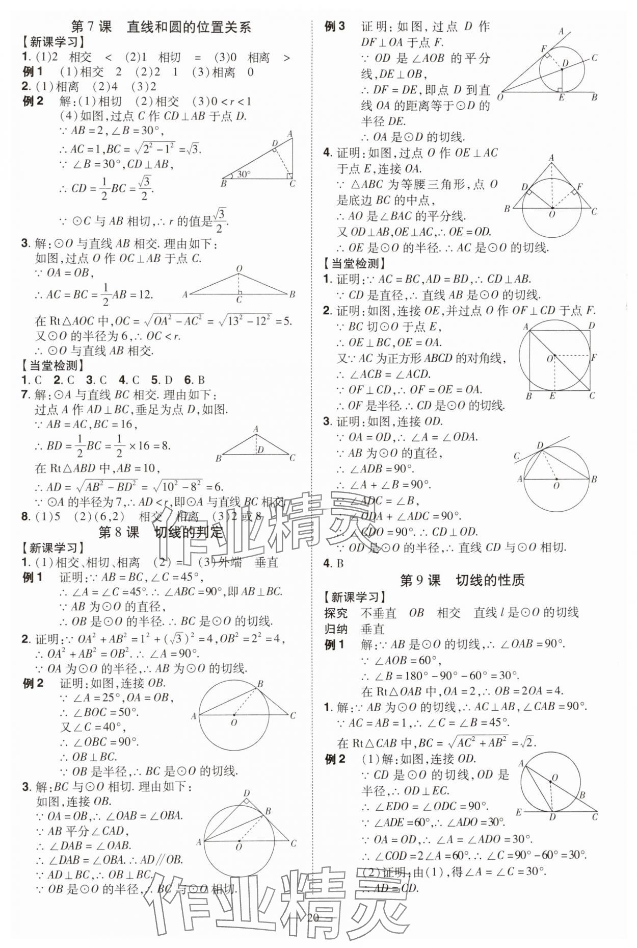 2024年同步?jīng)_刺九年級數(shù)學(xué)全一冊人教版 第20頁