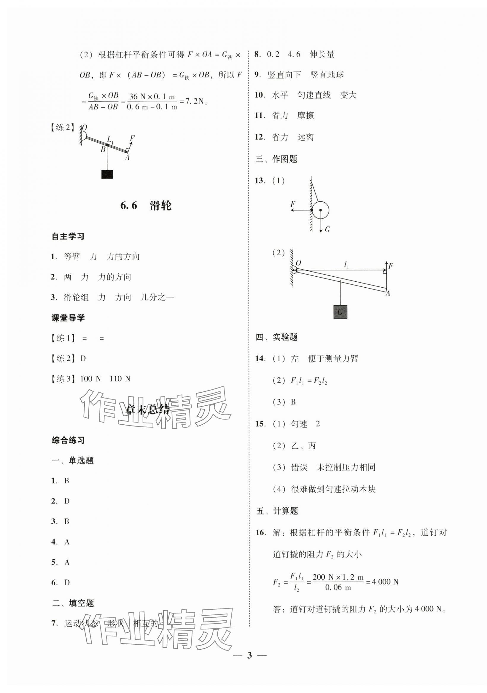 2025年南粵學典學考精練八年級物理下冊滬粵版 第3頁