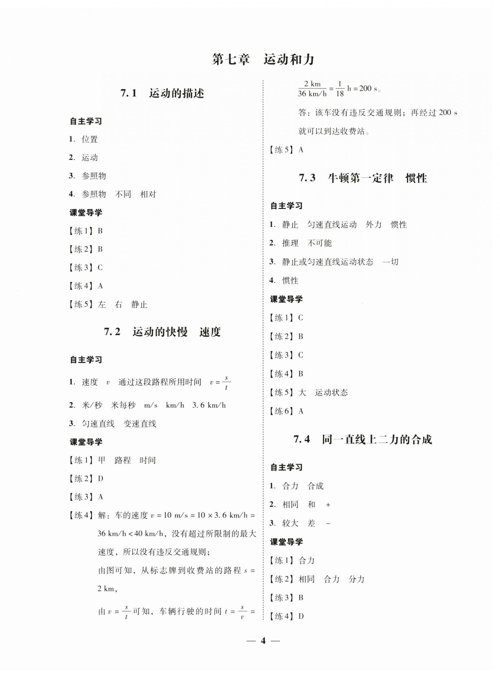 2025年南粵學(xué)典學(xué)考精練八年級(jí)物理下冊(cè)滬粵版 第4頁(yè)