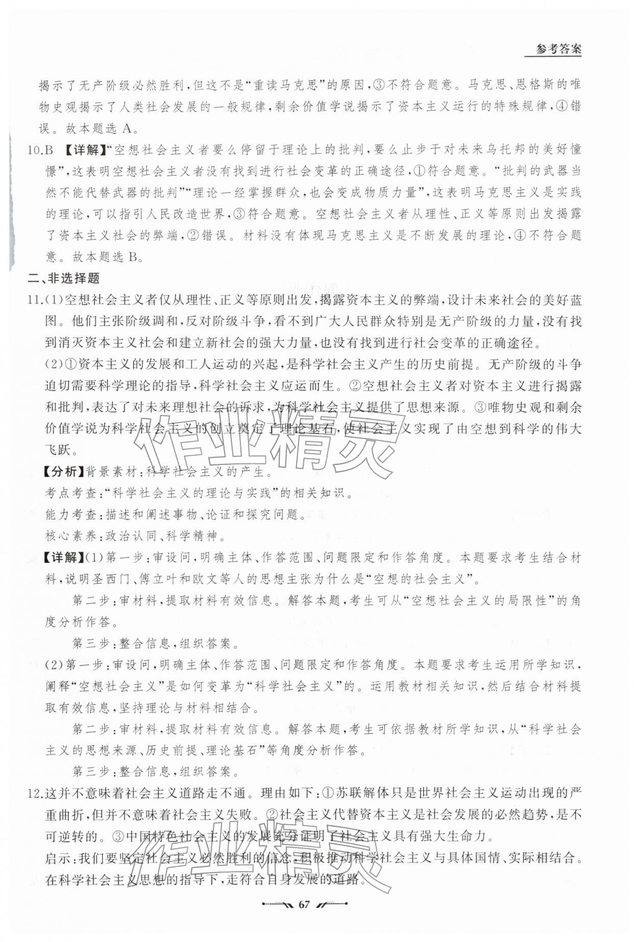 2026年高中新课程评价与检测寒假作业高一道德与法治&nbsp;参考答案第5页