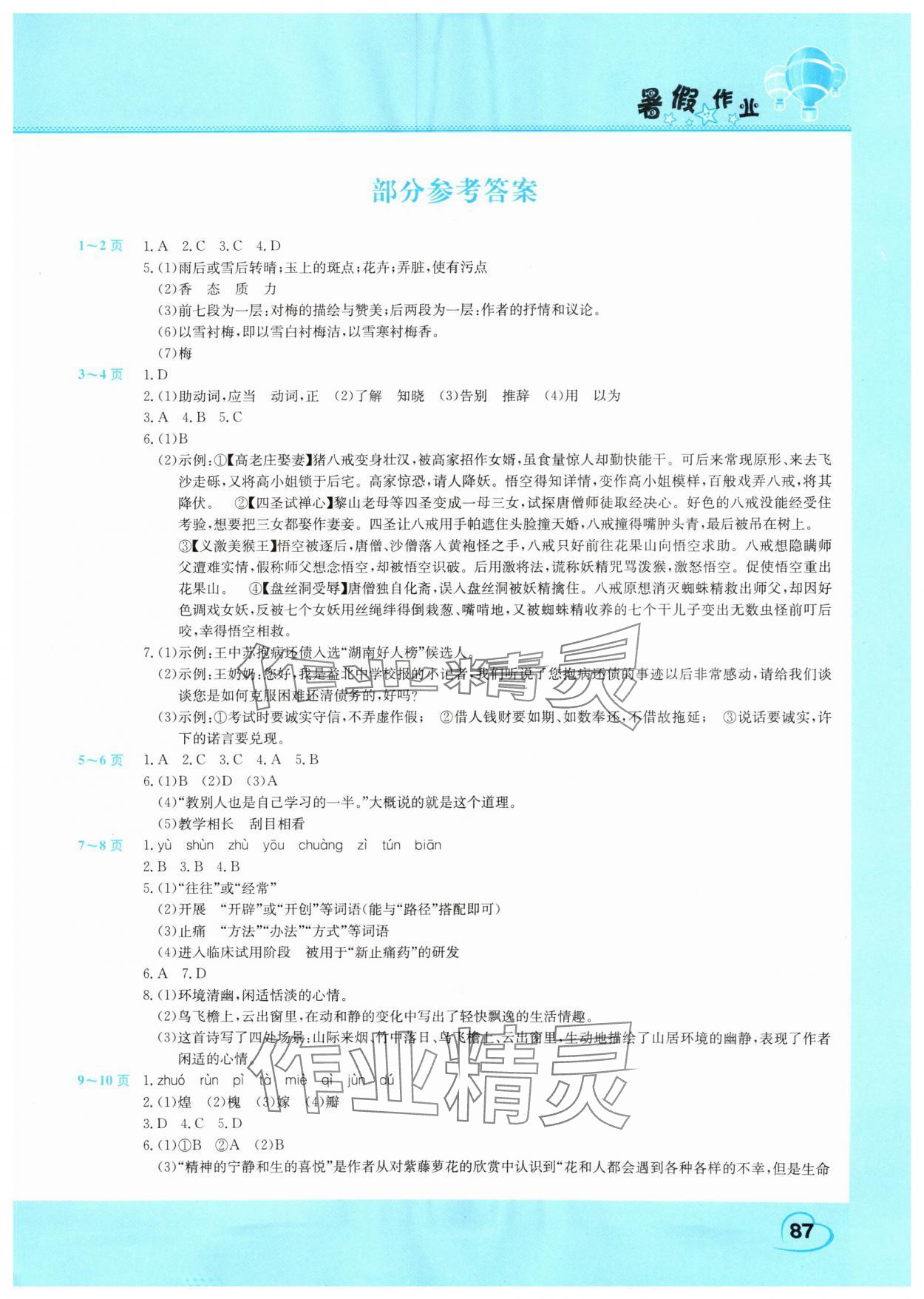 2025年暑假作業(yè)假期園地七年級語文數(shù)學(xué)英語合訂本中原農(nóng)民出版社 第1頁
