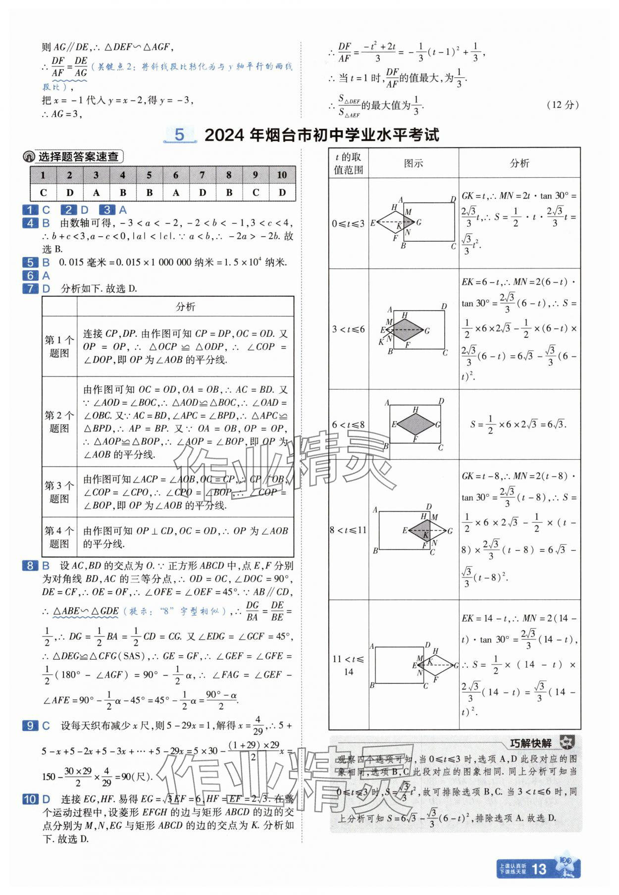 2025年金考卷中考45套匯編數(shù)學(xué)山東專版 參考答案第13頁