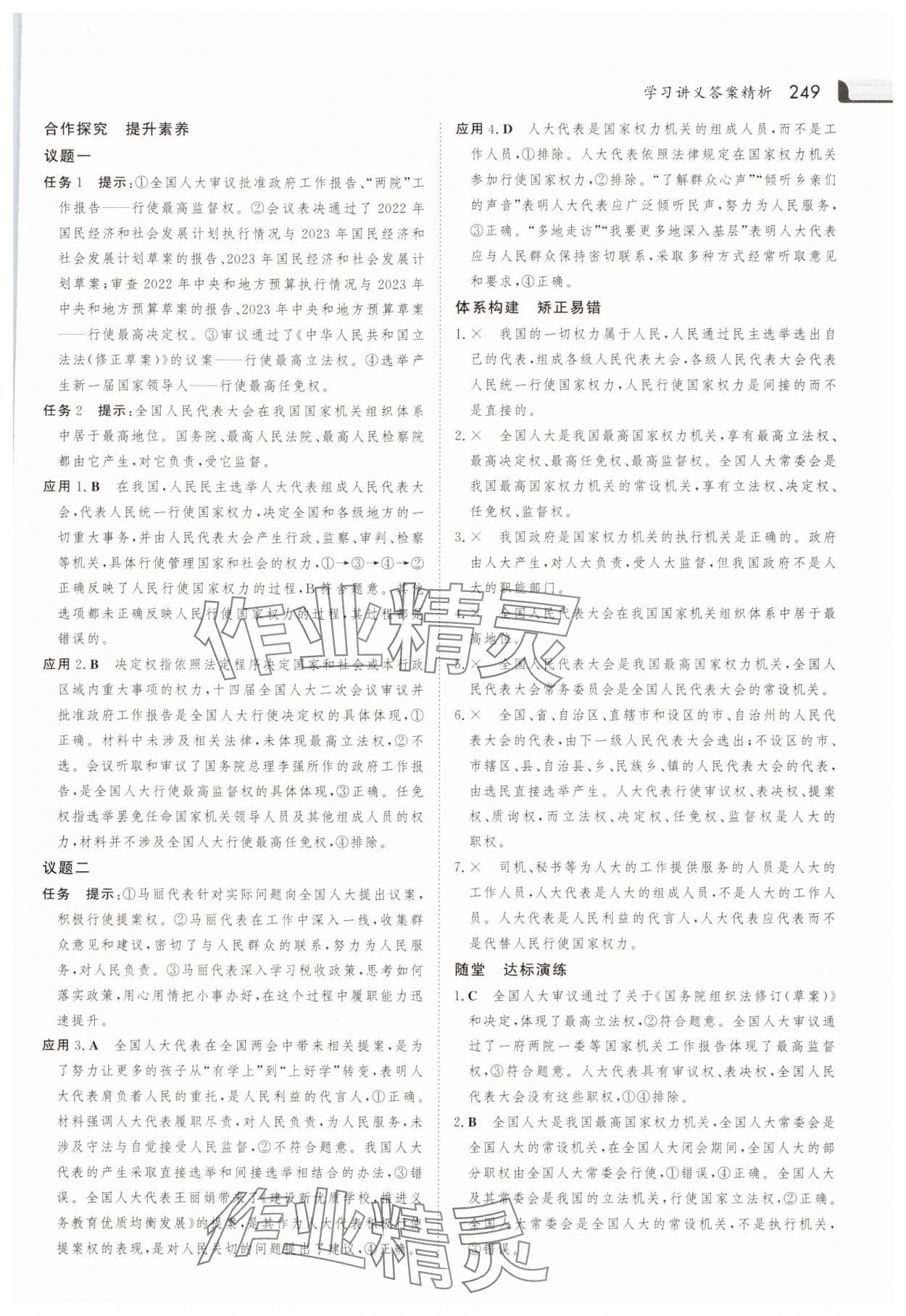 2025年金版新學(xué)案高中思想政治必修3人教版 參考答案第12頁