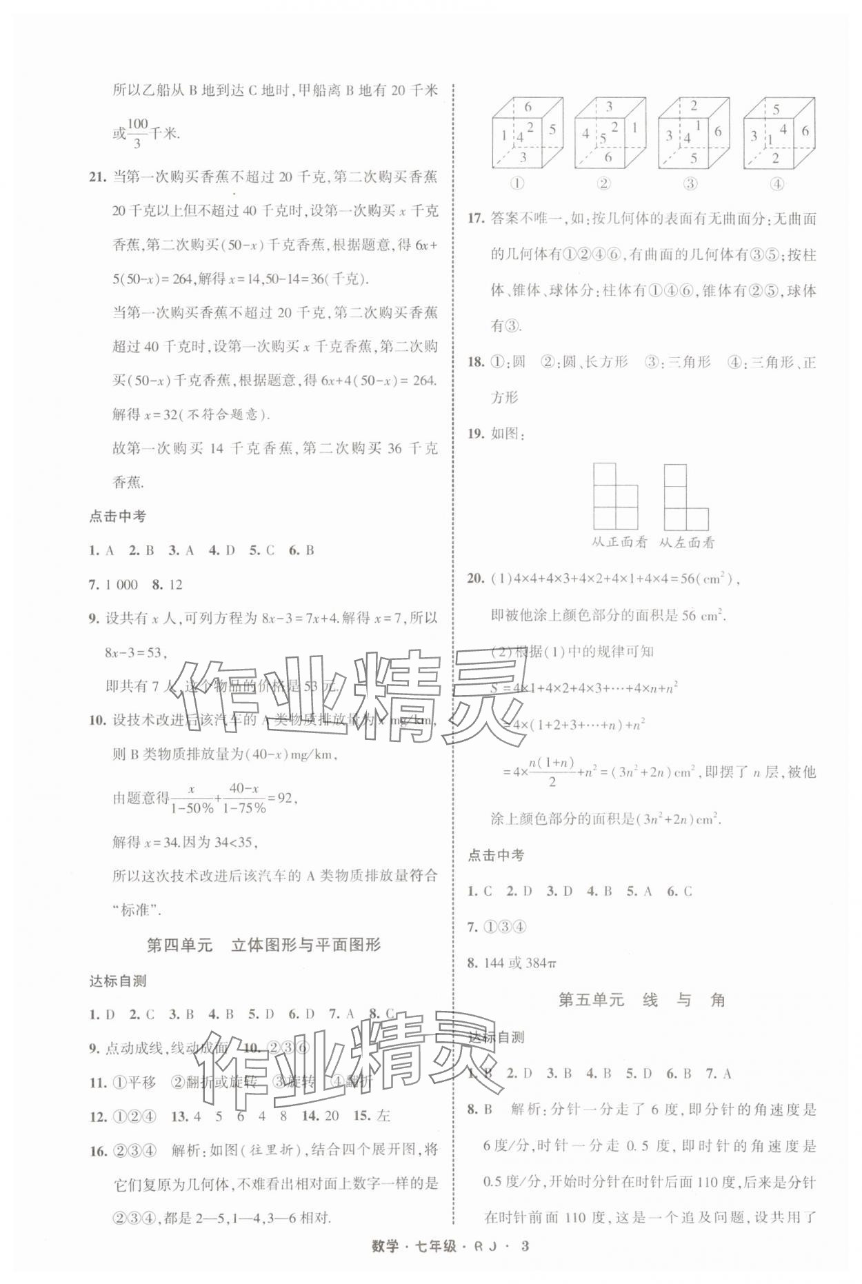 2025年经纶学典寒假总动员七年级数学人教版 第5页