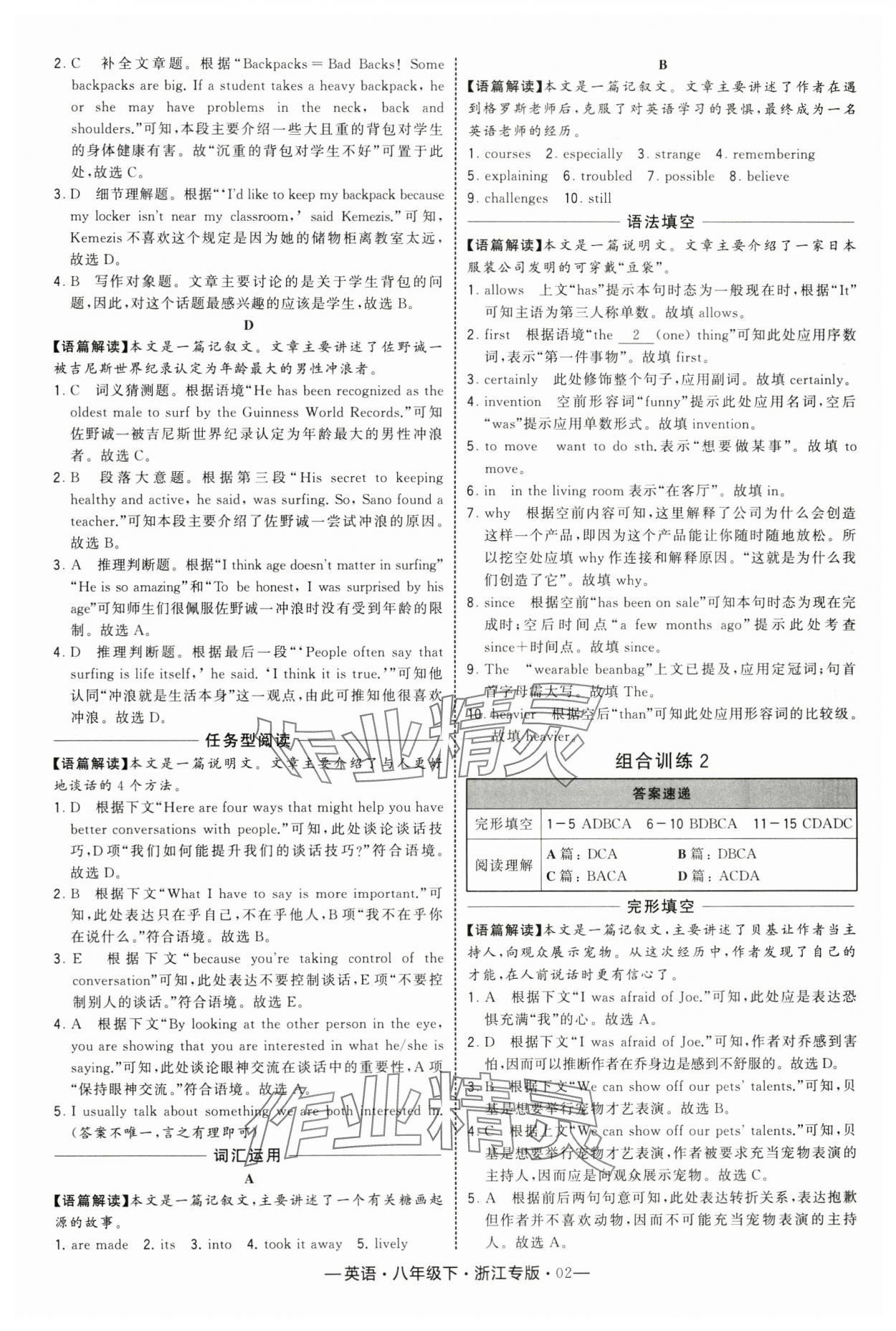 2025年學(xué)霸組合訓(xùn)練八年級英語下冊人教版浙江專版 第2頁