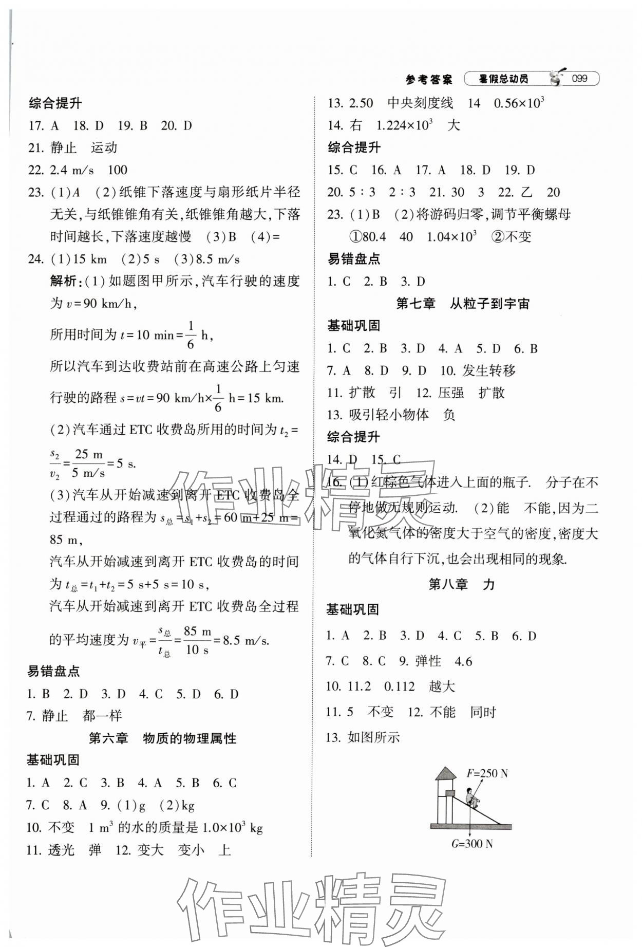 2024年暑假总动员8年级升9年级物理江苏版宁夏人民教育出版社 第3页