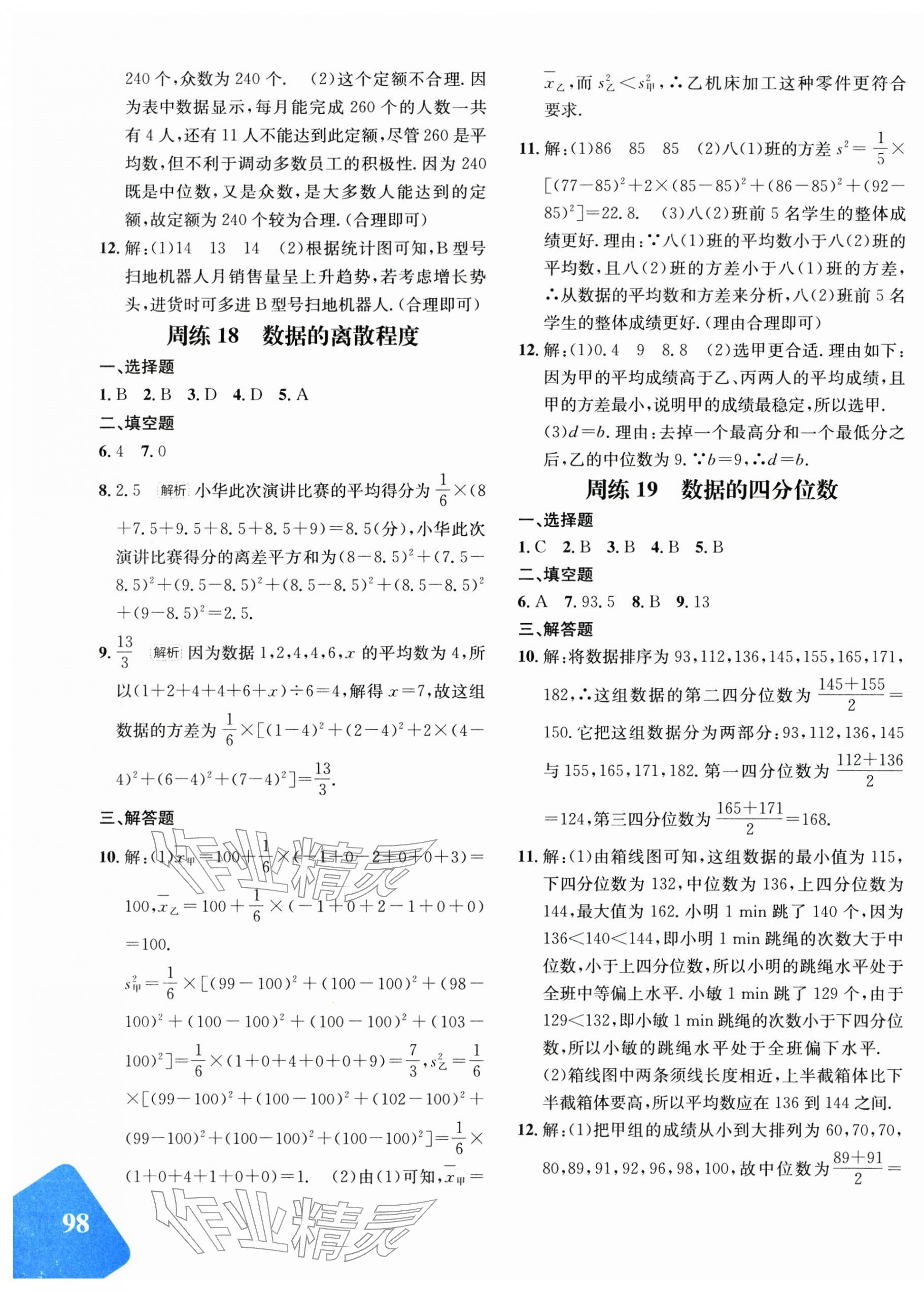 2026年优学1+1评价与测试八年级数学下册人教版&nbsp;第11页