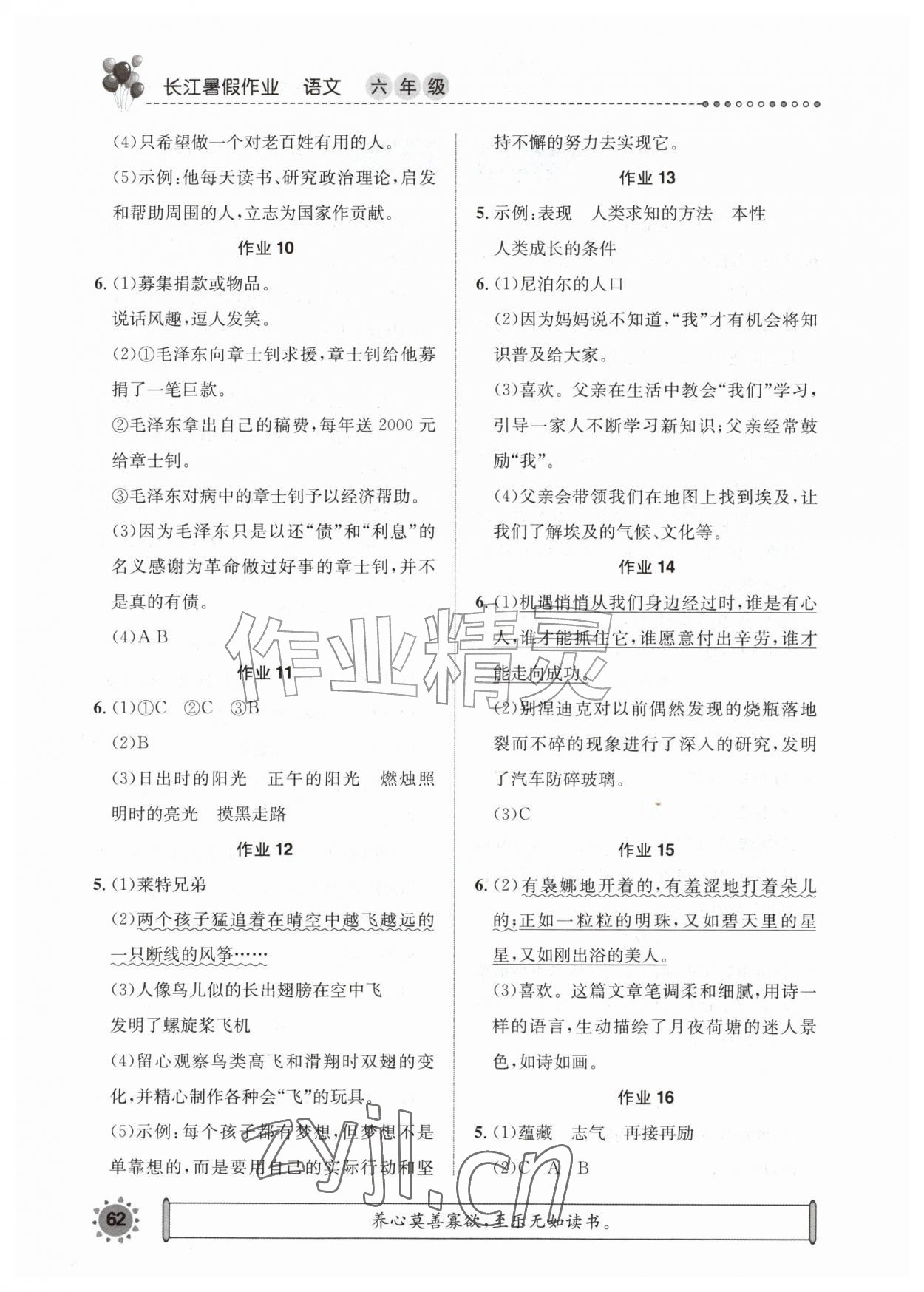 2026年长江暑假作业崇文书局六年级语文&nbsp;第2页