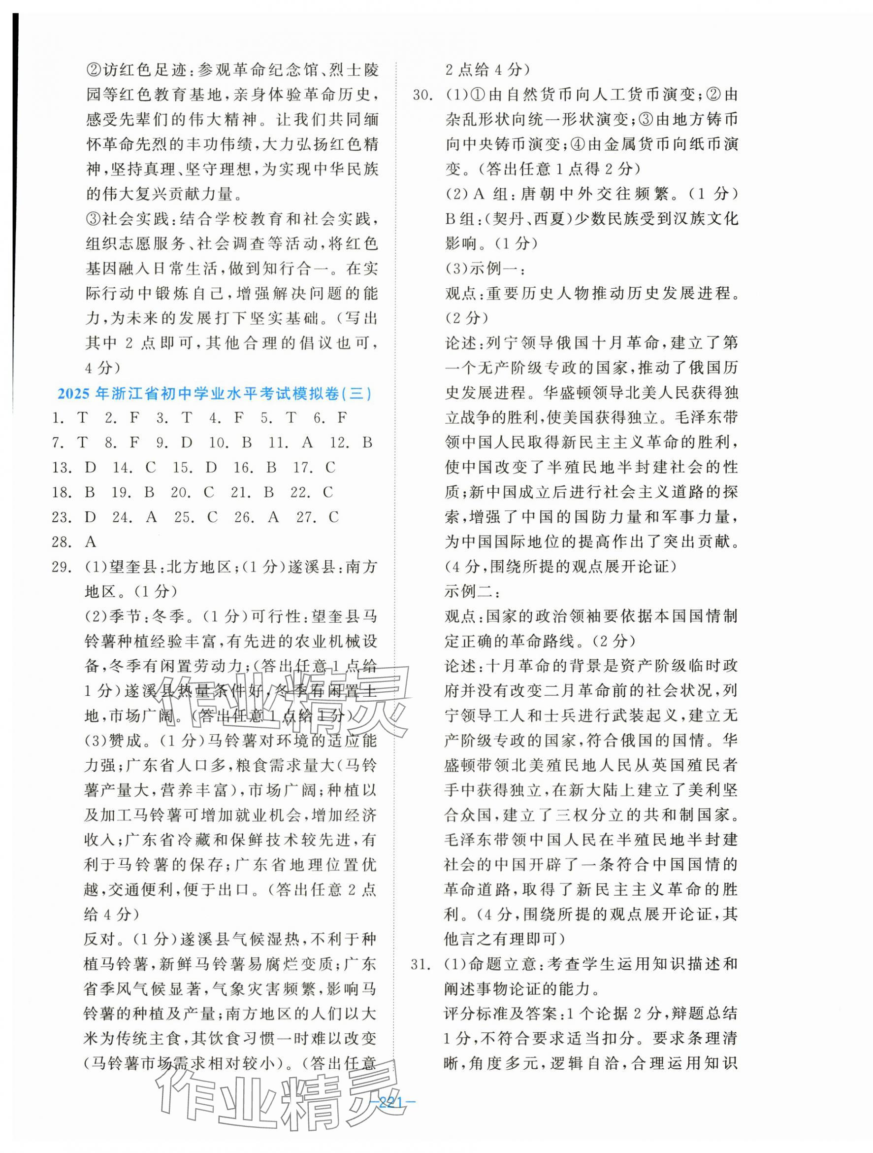 2025年中考同轨卷历史&nbsp;第5页