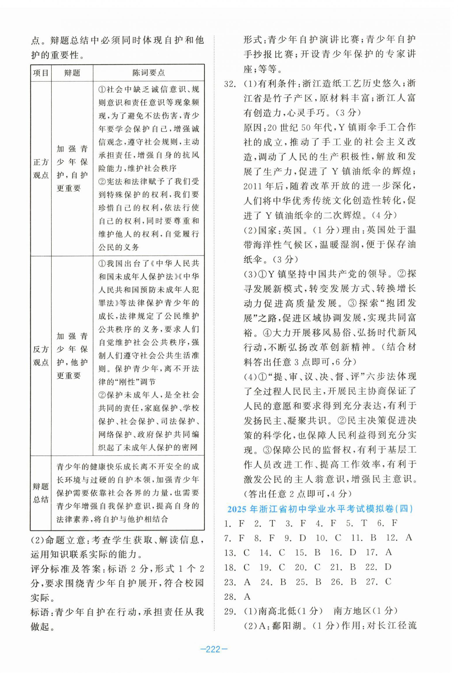 2025年中考同轨卷历史&nbsp;第6页