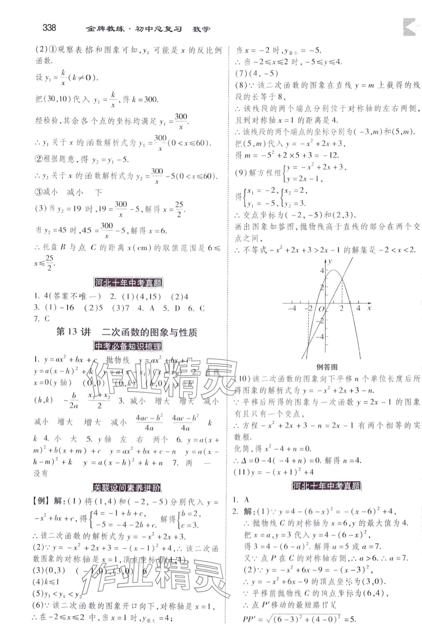 2024年金牌教練贏在燕趙數(shù)學(xué)中考河北專版 第10頁