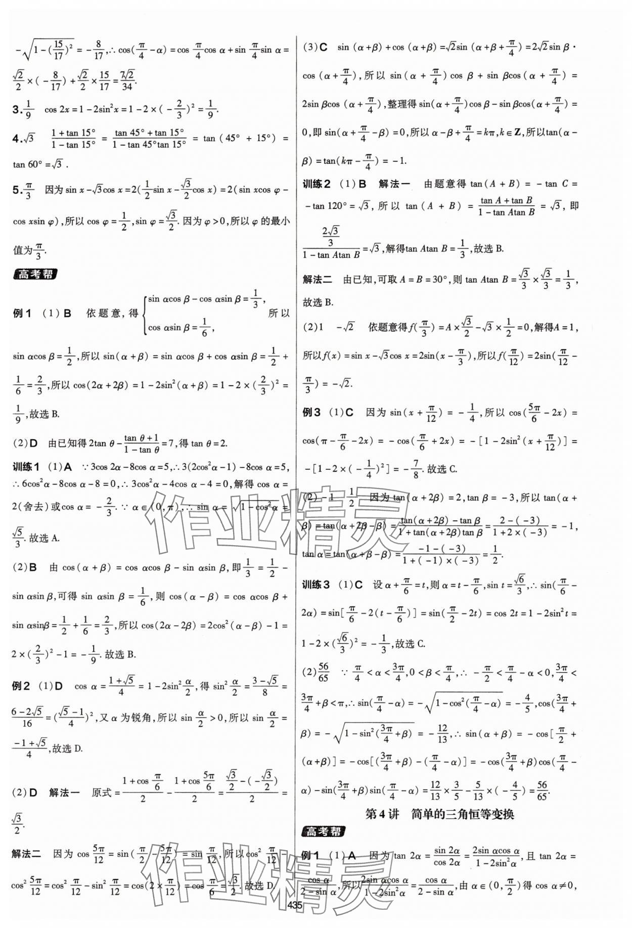 2025年高考幫數(shù)學(xué) 第33頁