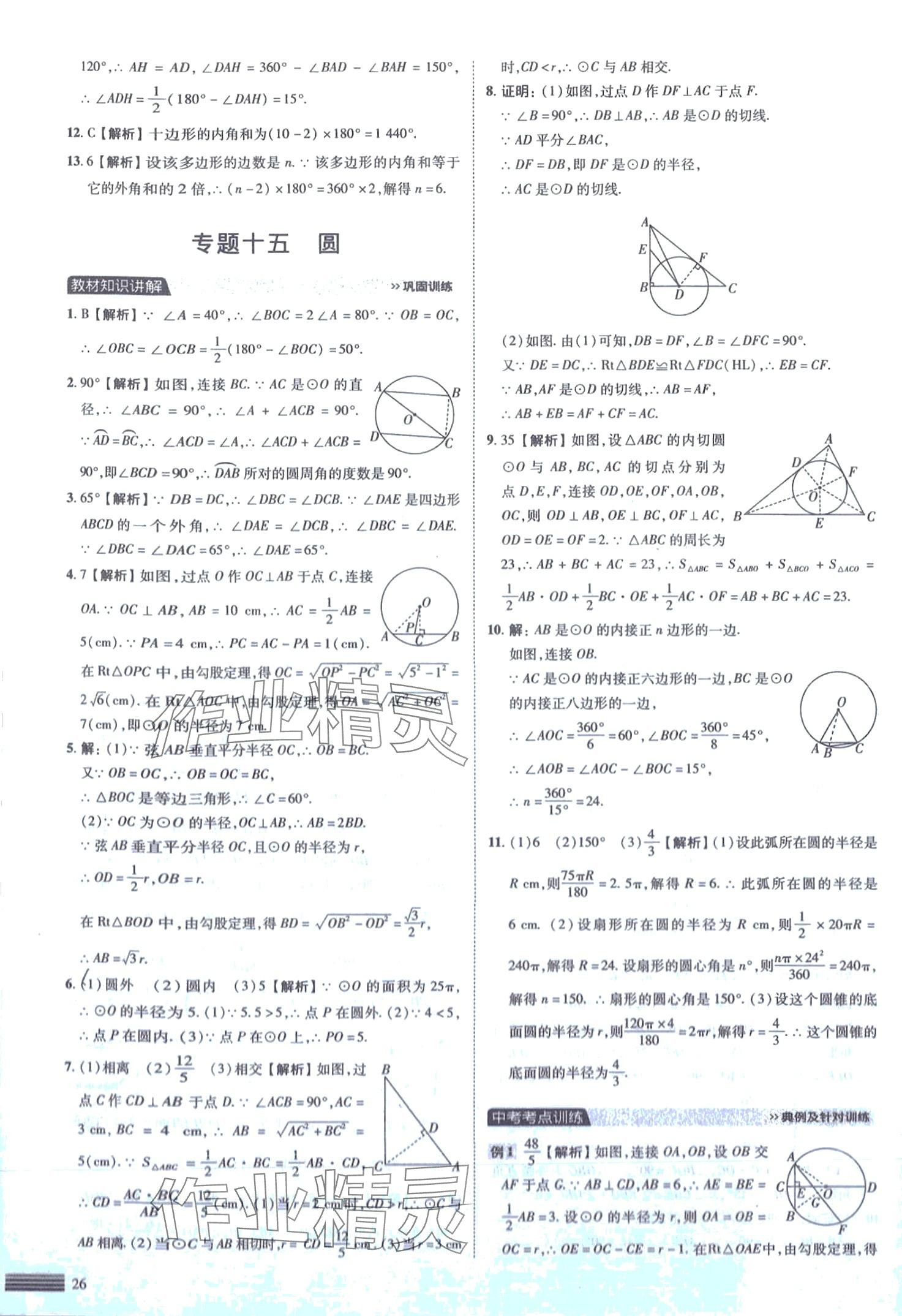 2024年中考四轮复习数学&nbsp;第26页