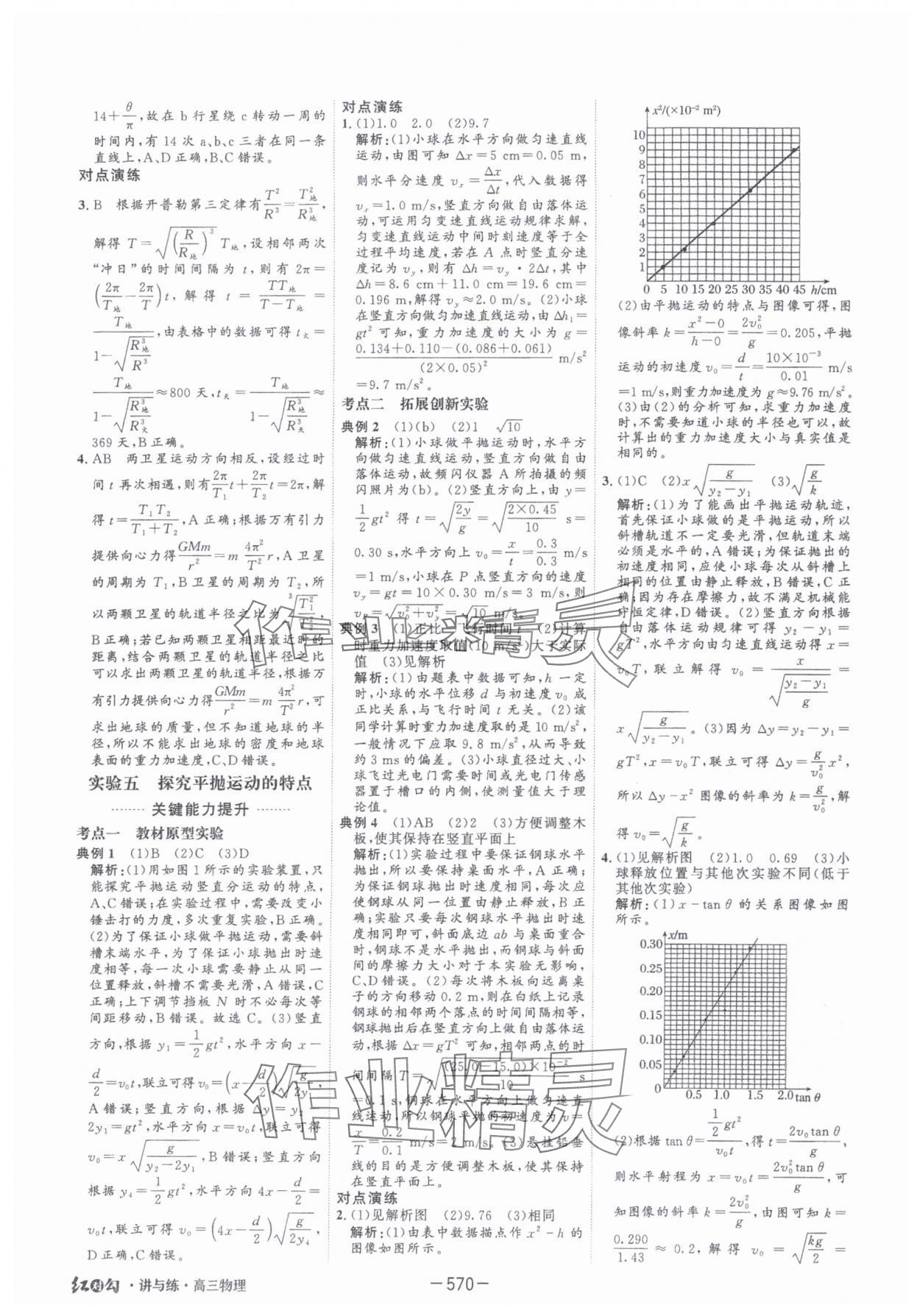 2025年红对勾讲与练高中大一轮复习全新方案物理人教版 第20页