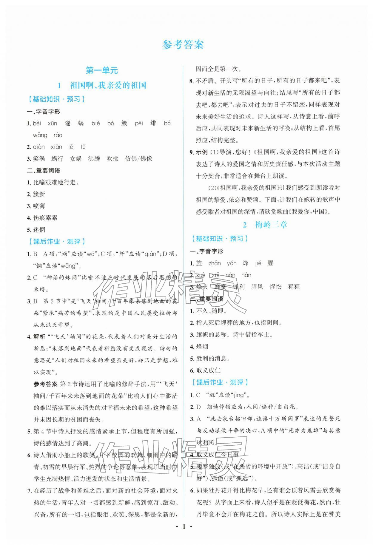 2026年同步解析与测评学考练九年级语文下册人教版广东专版 第1页