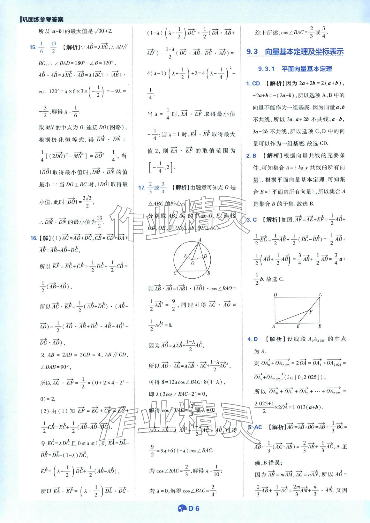 2025年教材划重点高中数学必修第二册苏教版&nbsp;第6页