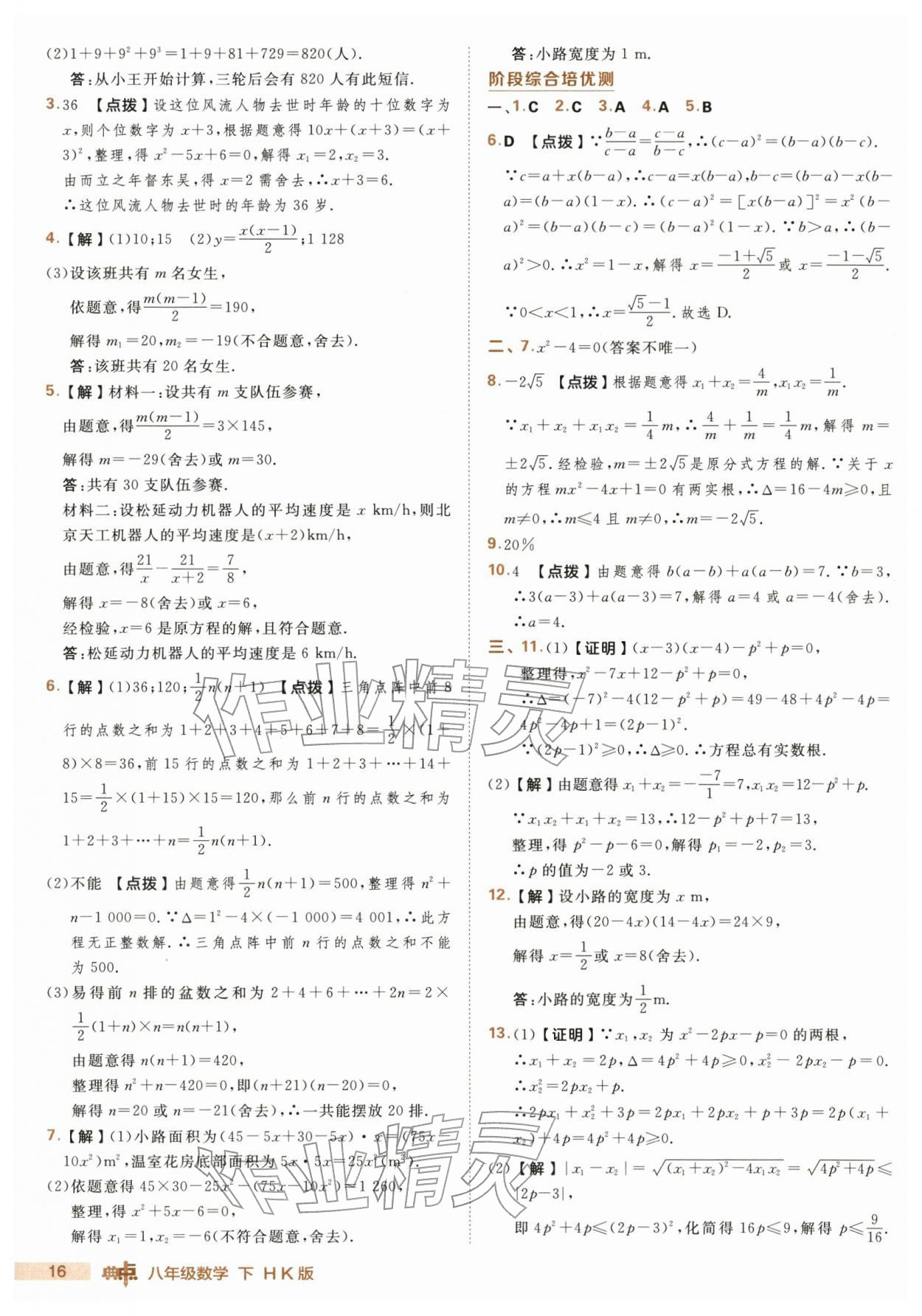 2026年綜合應(yīng)用創(chuàng)新題典中點(diǎn)八年級(jí)數(shù)學(xué)下冊(cè)滬科版&nbsp;第16頁(yè)