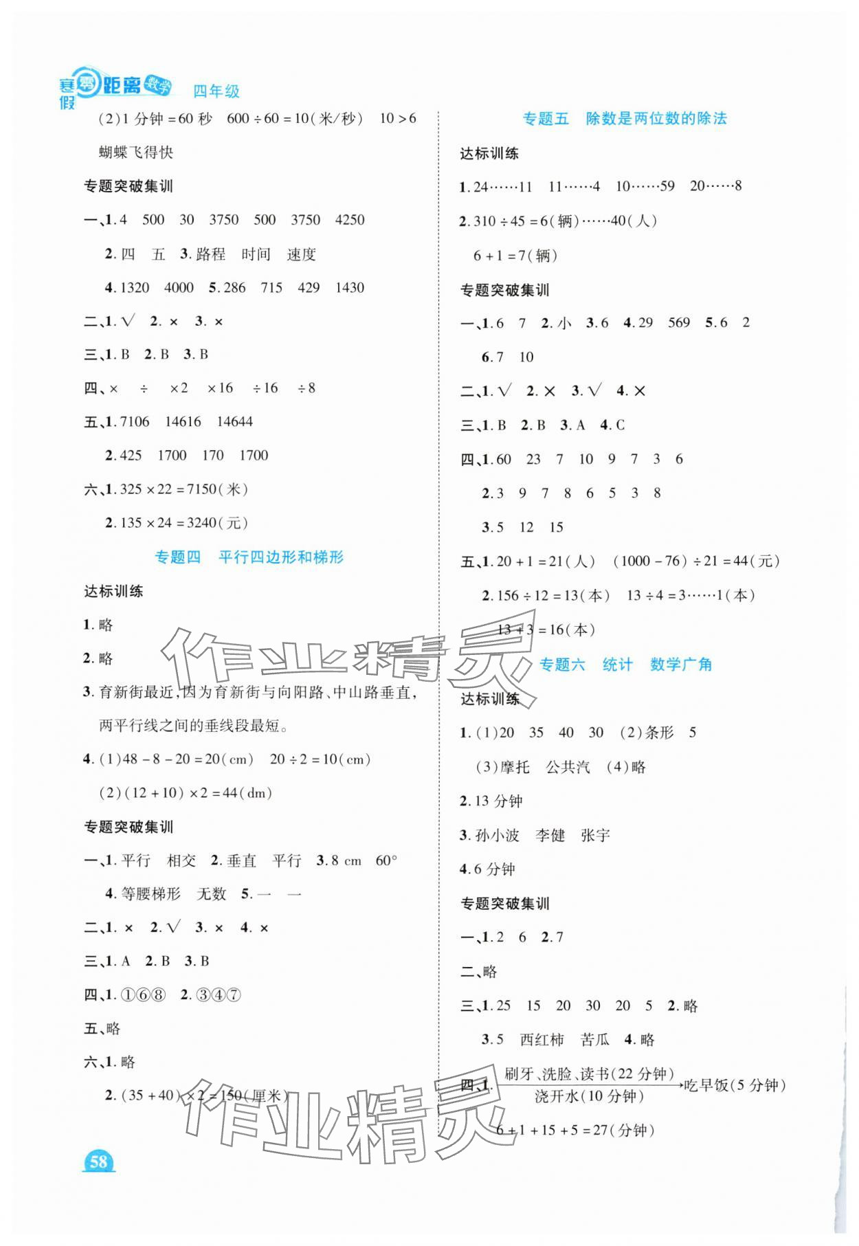 2025年寒假零距离四年级数学人教版 第2页