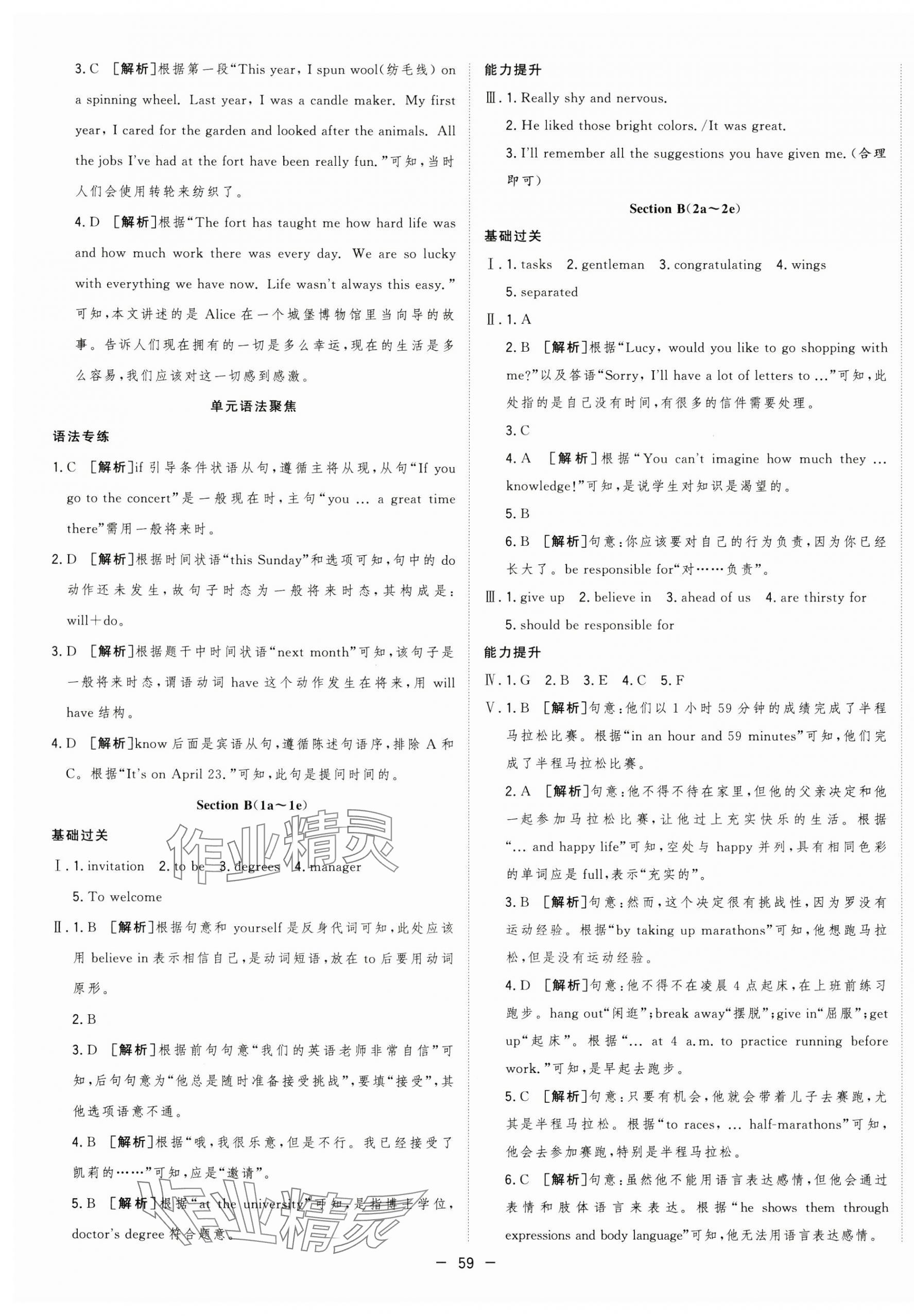 2025年全頻道課時(shí)作業(yè)九年級(jí)英語下冊(cè)人教版 第7頁