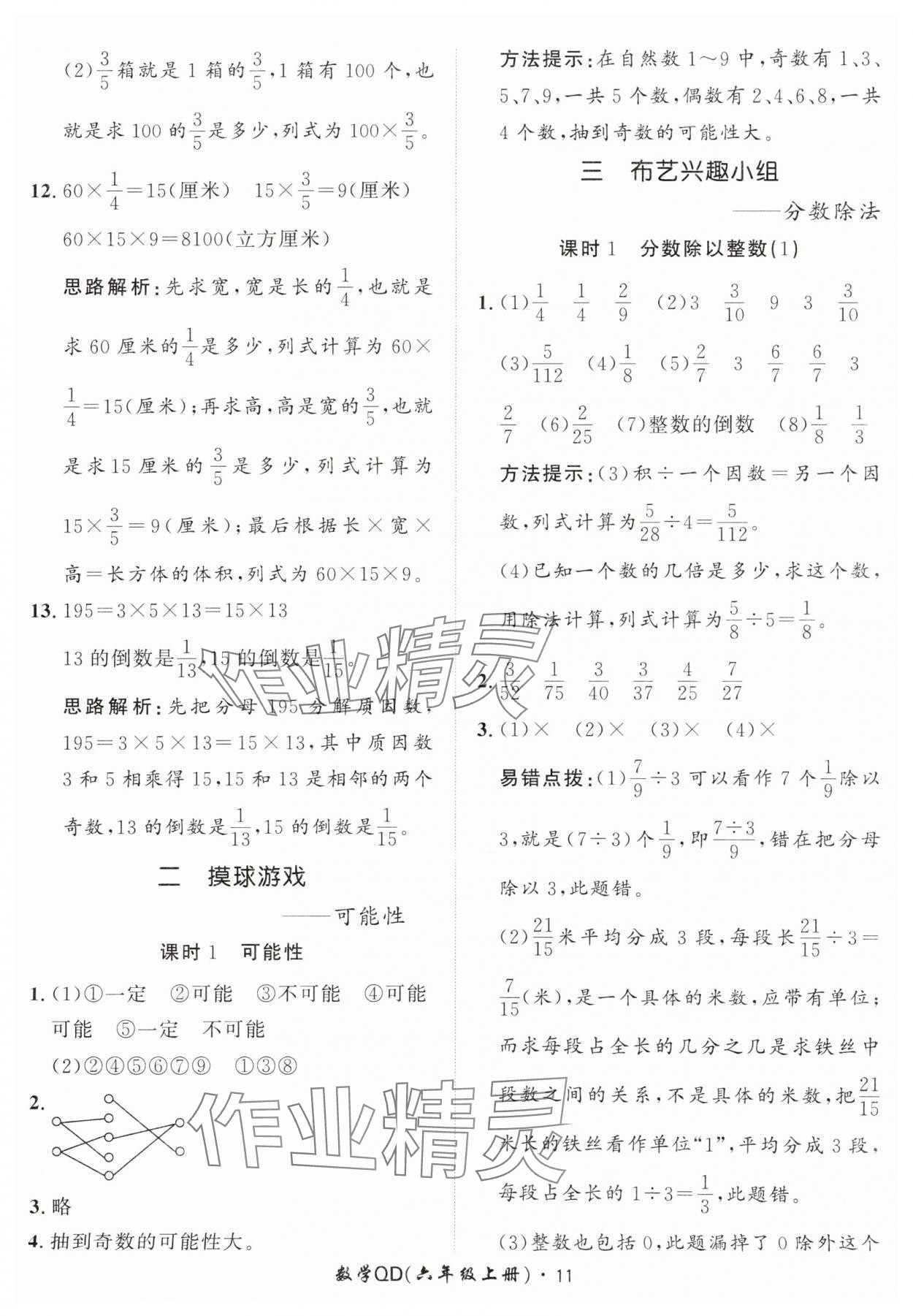 2025年黃岡360定制課時六年級數(shù)學上冊青島版 第11頁