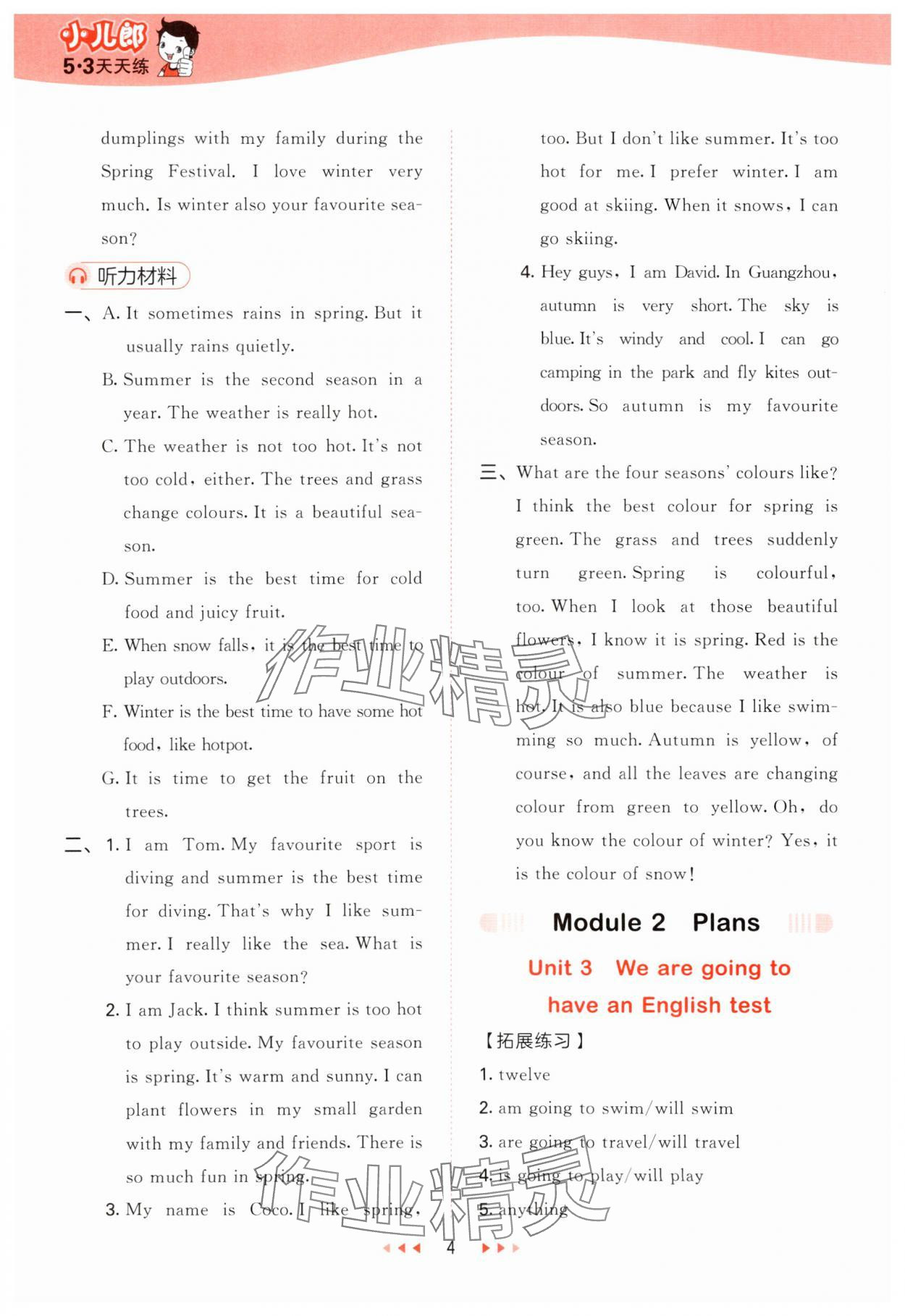 2024年53天天練五年級英語下冊教科版廣州專版 參考答案第4頁