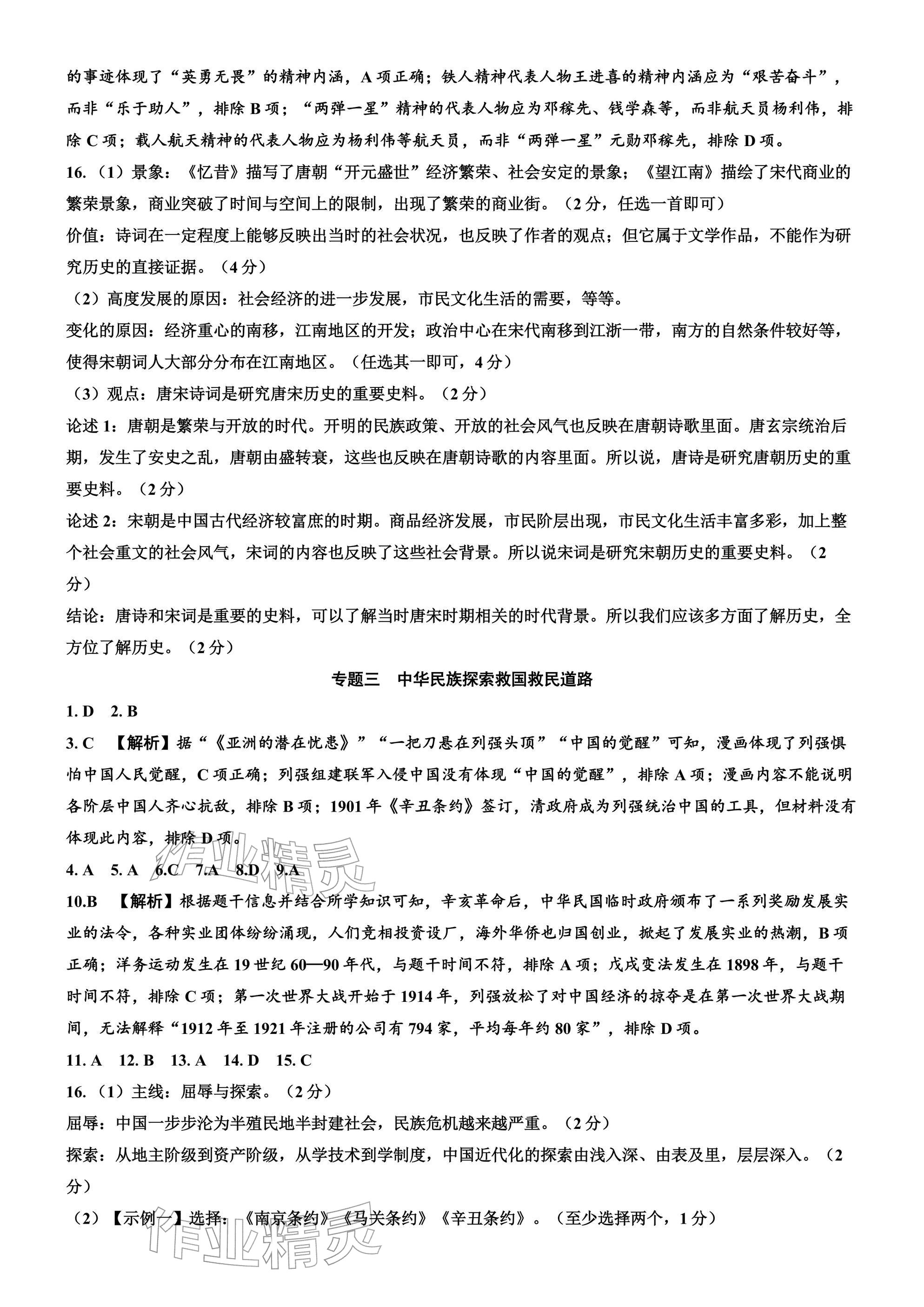 2026年凯旋中考历史&nbsp;参考答案第21页