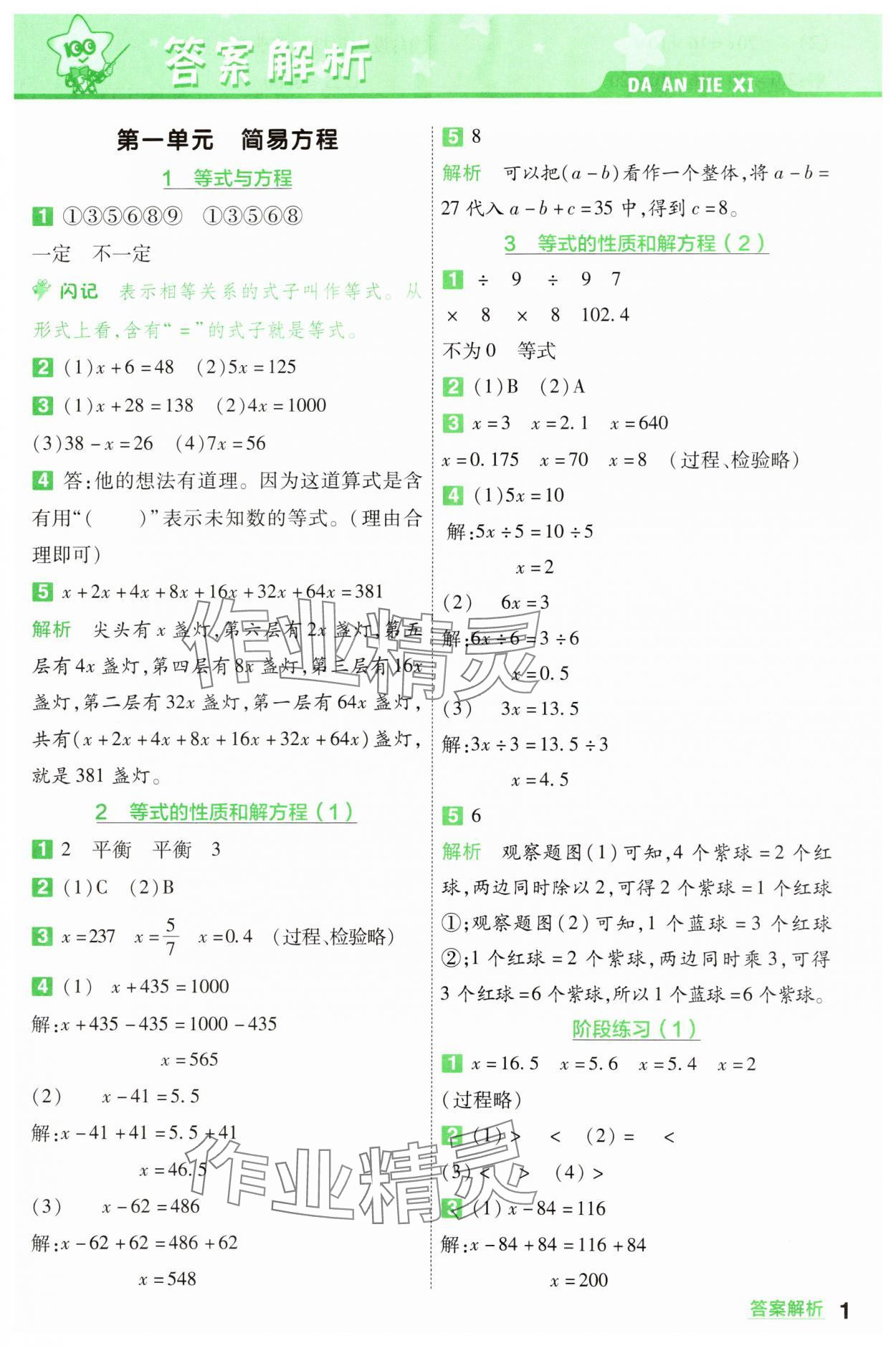 2025年一遍過五年級(jí)數(shù)學(xué)下冊(cè)蘇教版 參考答案第1頁