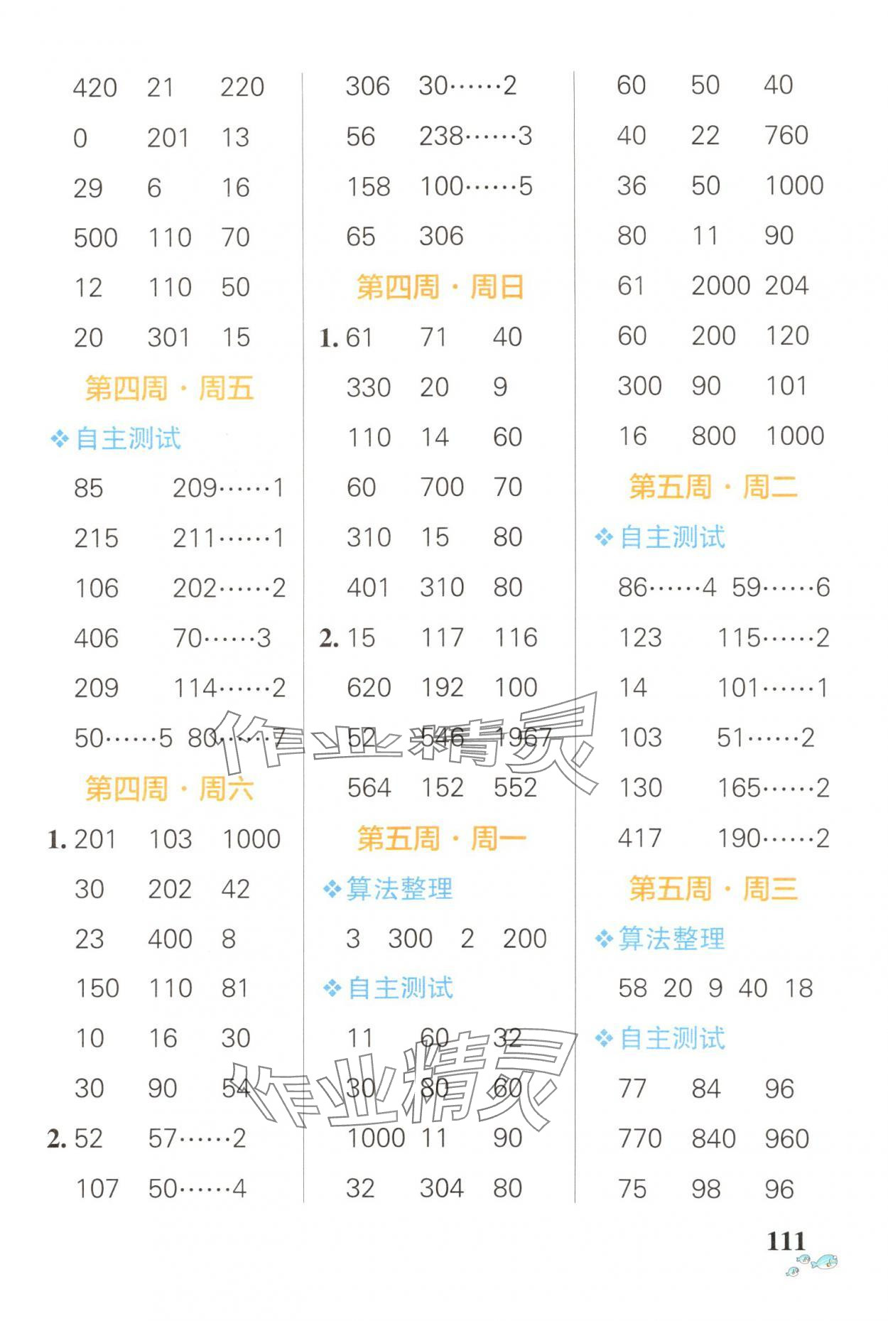 2025年小學(xué)學(xué)霸天天計算三年級數(shù)學(xué)下冊人教版廣東專版 第5頁