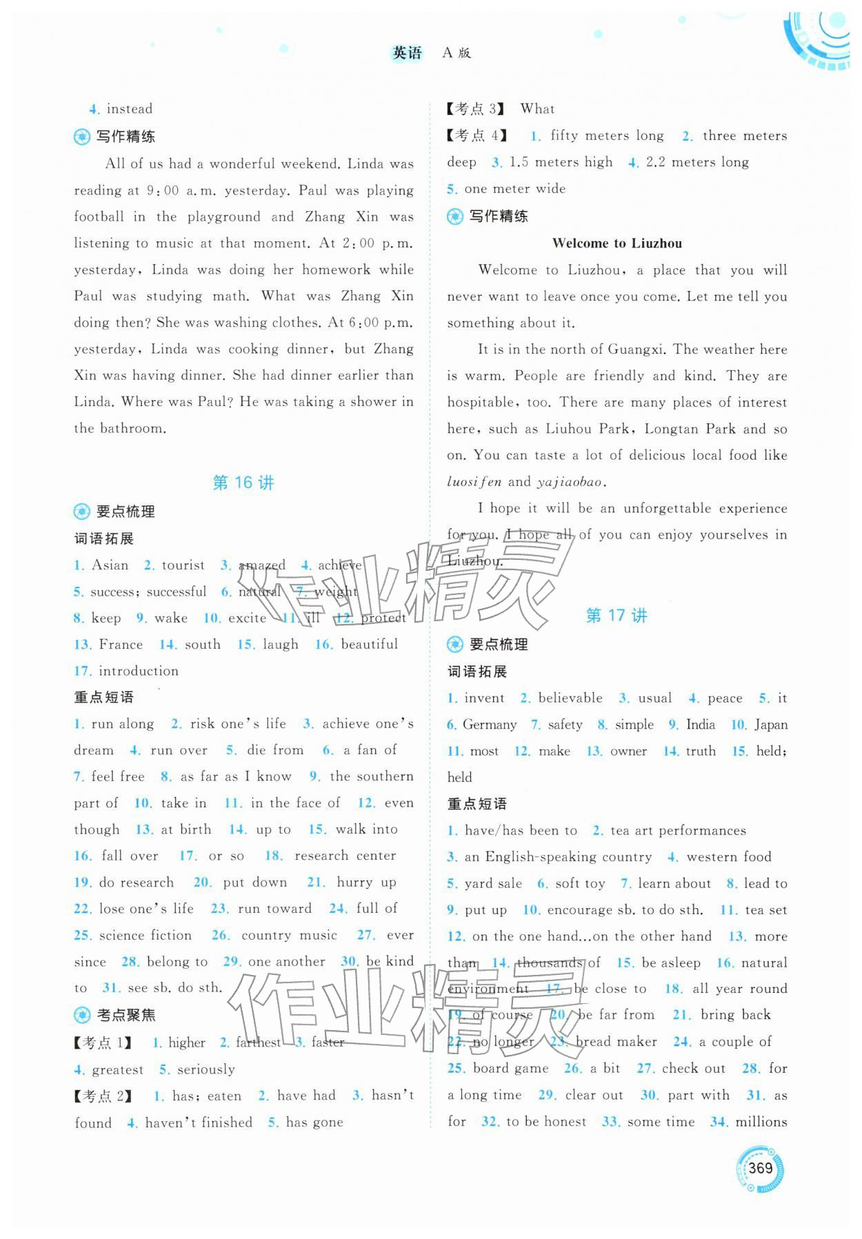 2026年中考先锋中考总复习英语人教版&nbsp;参考答案第10页