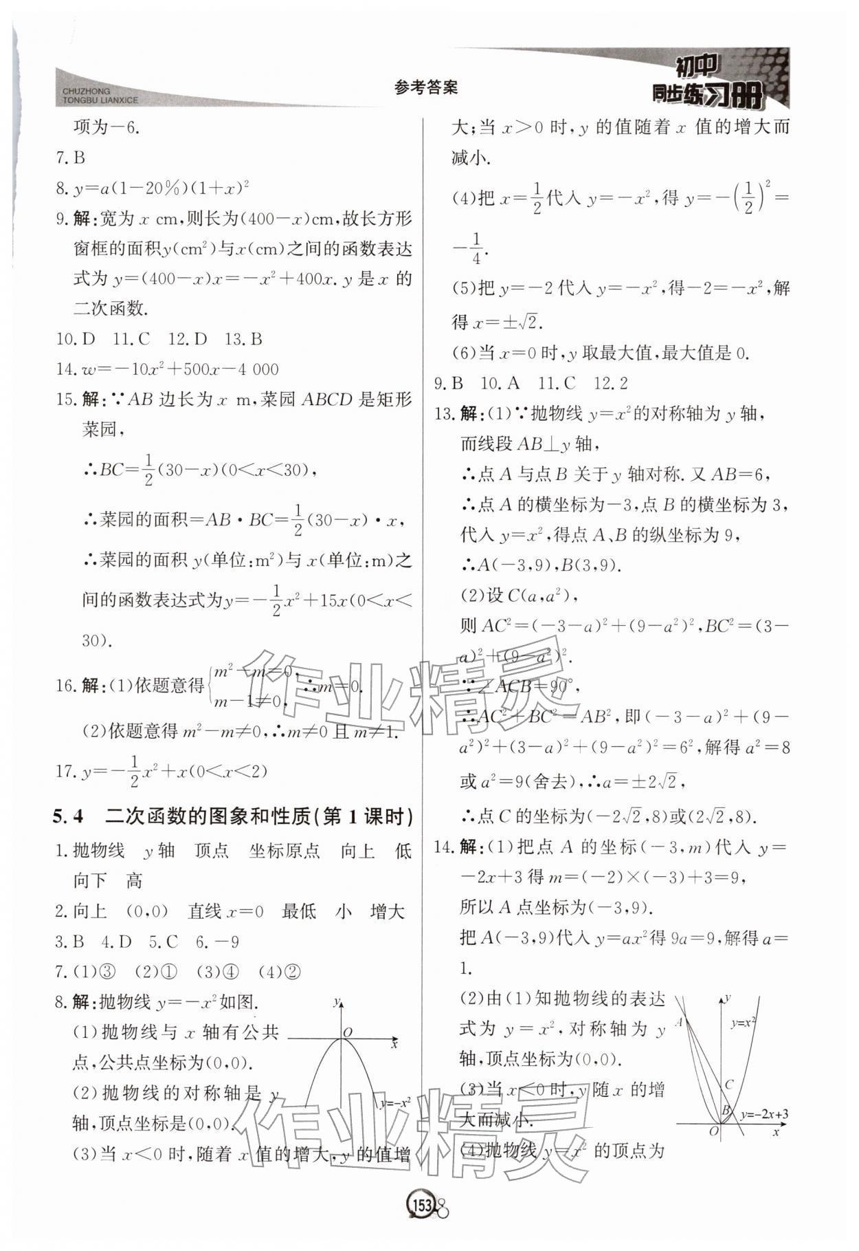 2026年同步练习册北京教育出版社九年级数学下册青岛版&nbsp;第7页