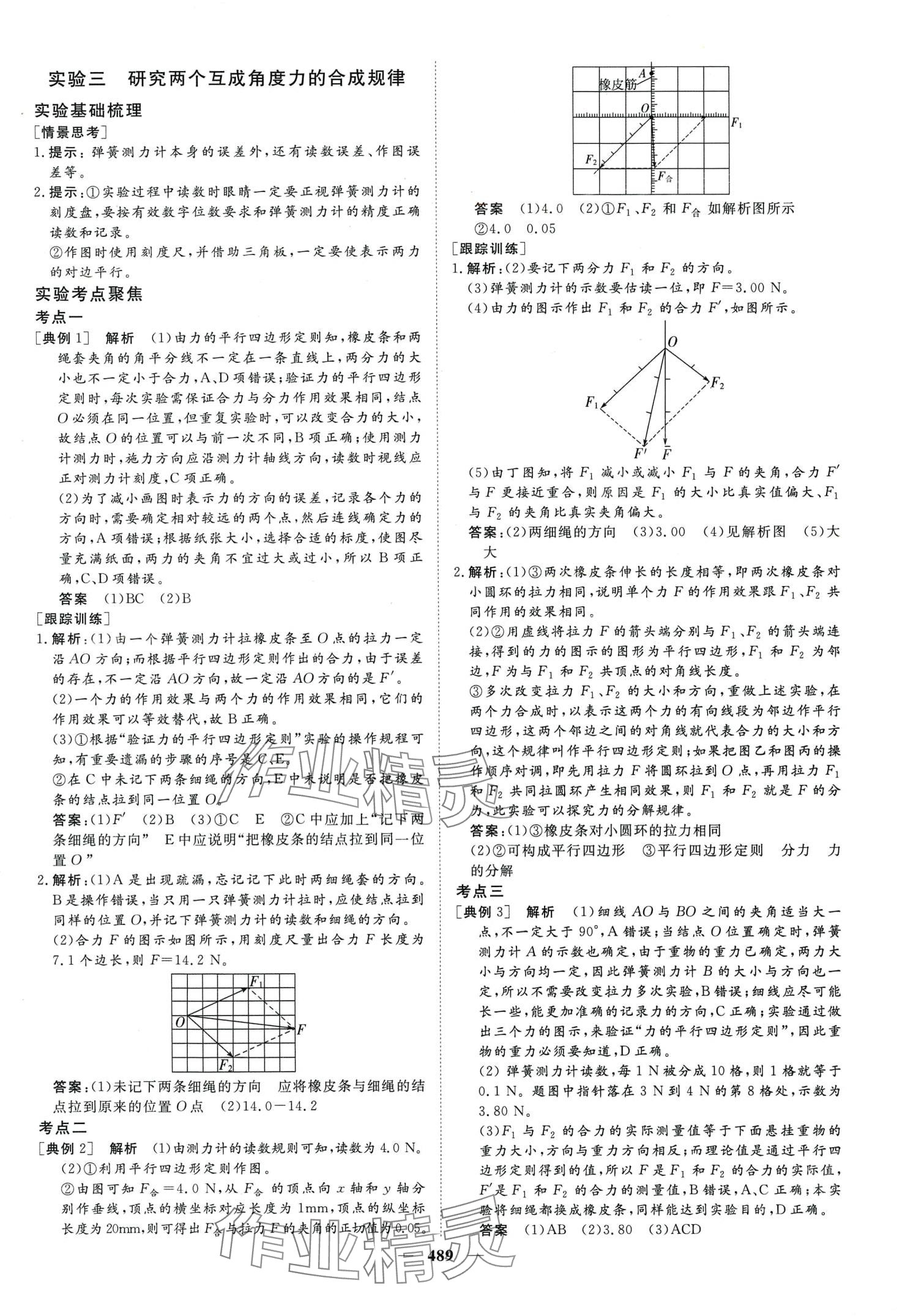 2024年金榜題名高中物理全一冊(cè)通用版 第15頁