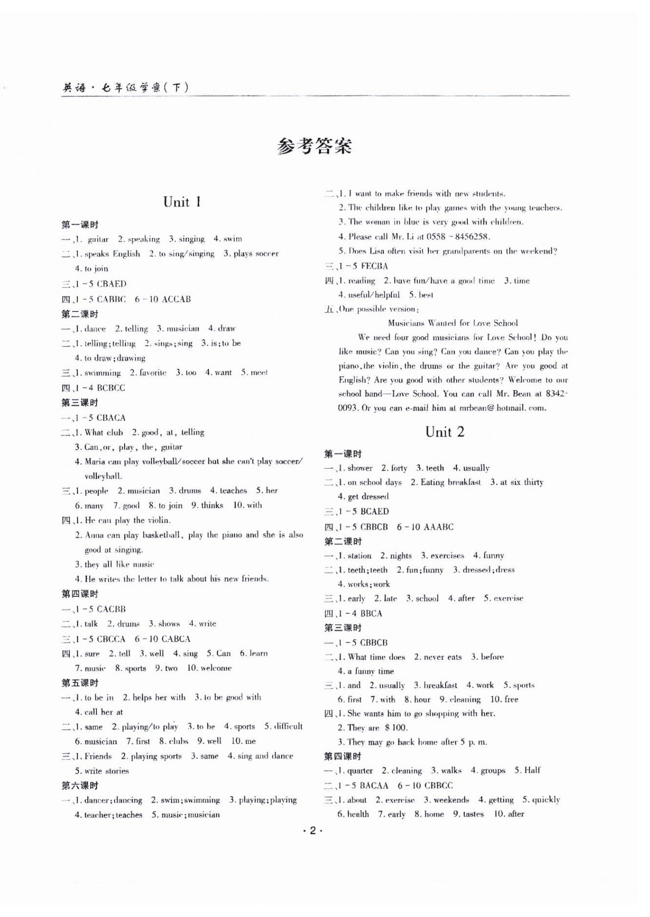 2024年文科愛(ài)好者七年級(jí)英語(yǔ)下冊(cè)人教版第20期 參考答案第1頁(yè)