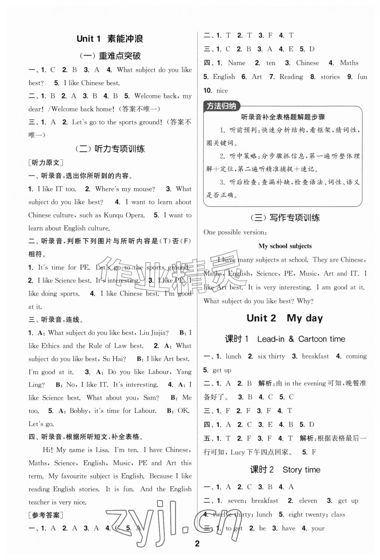 2026年通成学典课时作业本四年级英语上册译林版江苏专版&nbsp;第2页